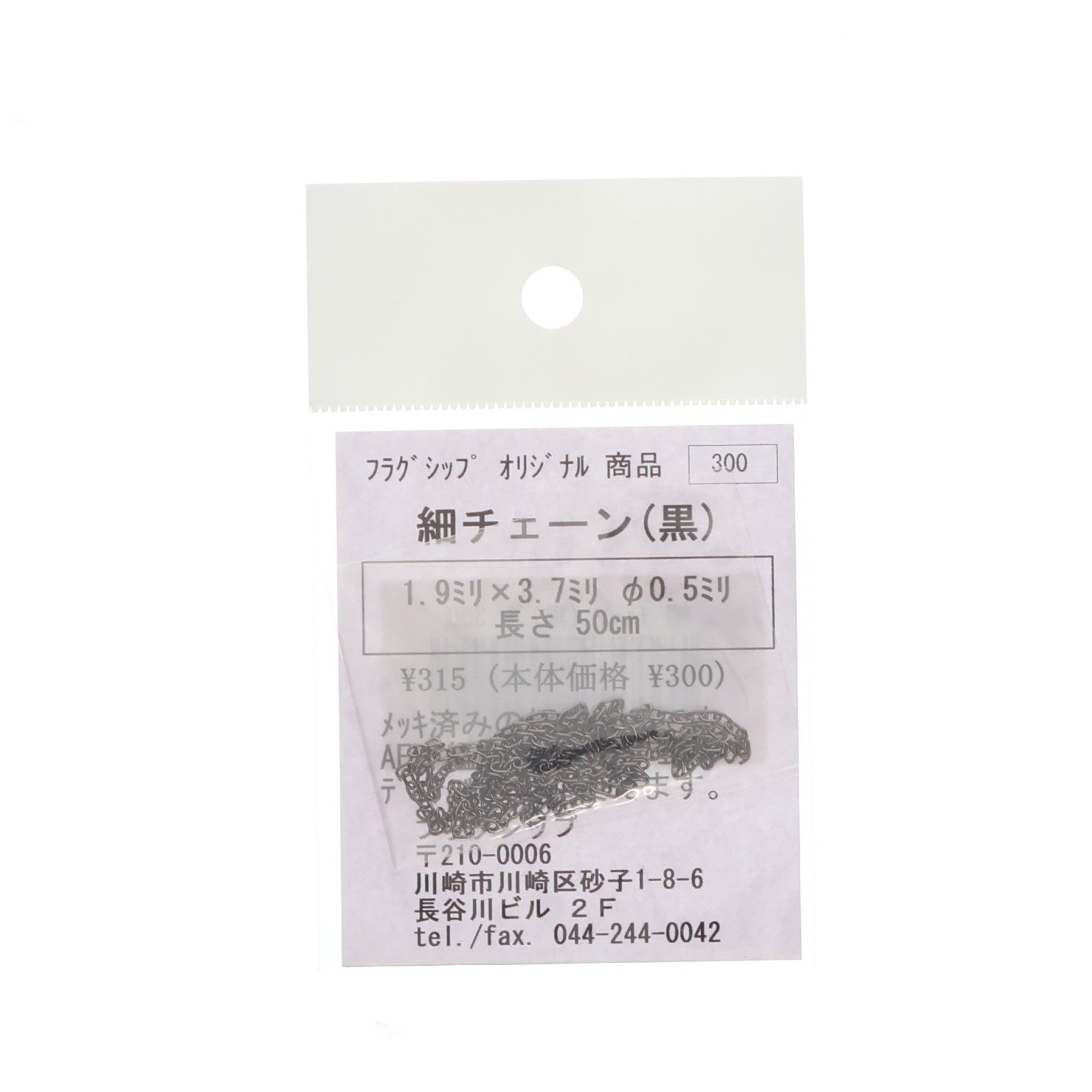 【中古即納】[PTM] 細チェーン(黒)(50cm) ディティールアップパーツ プラモデル用アクセサリ フラグシップ(20050430)