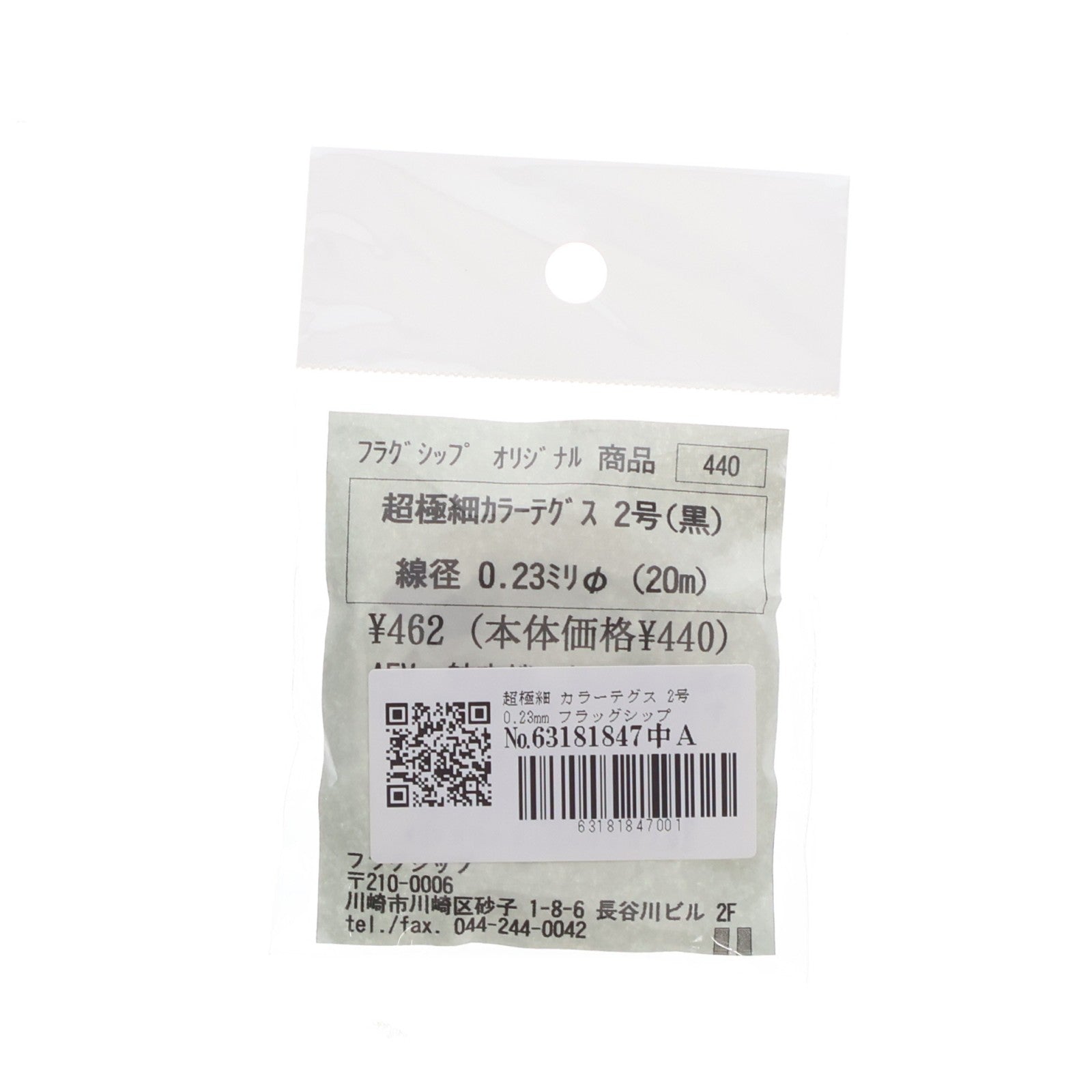 【中古即納】[PTM] 超極細 カラーテグス 2号 黒 0.23mm(20m) プラモデル用アクセサリ フラッグシップ(20090531)