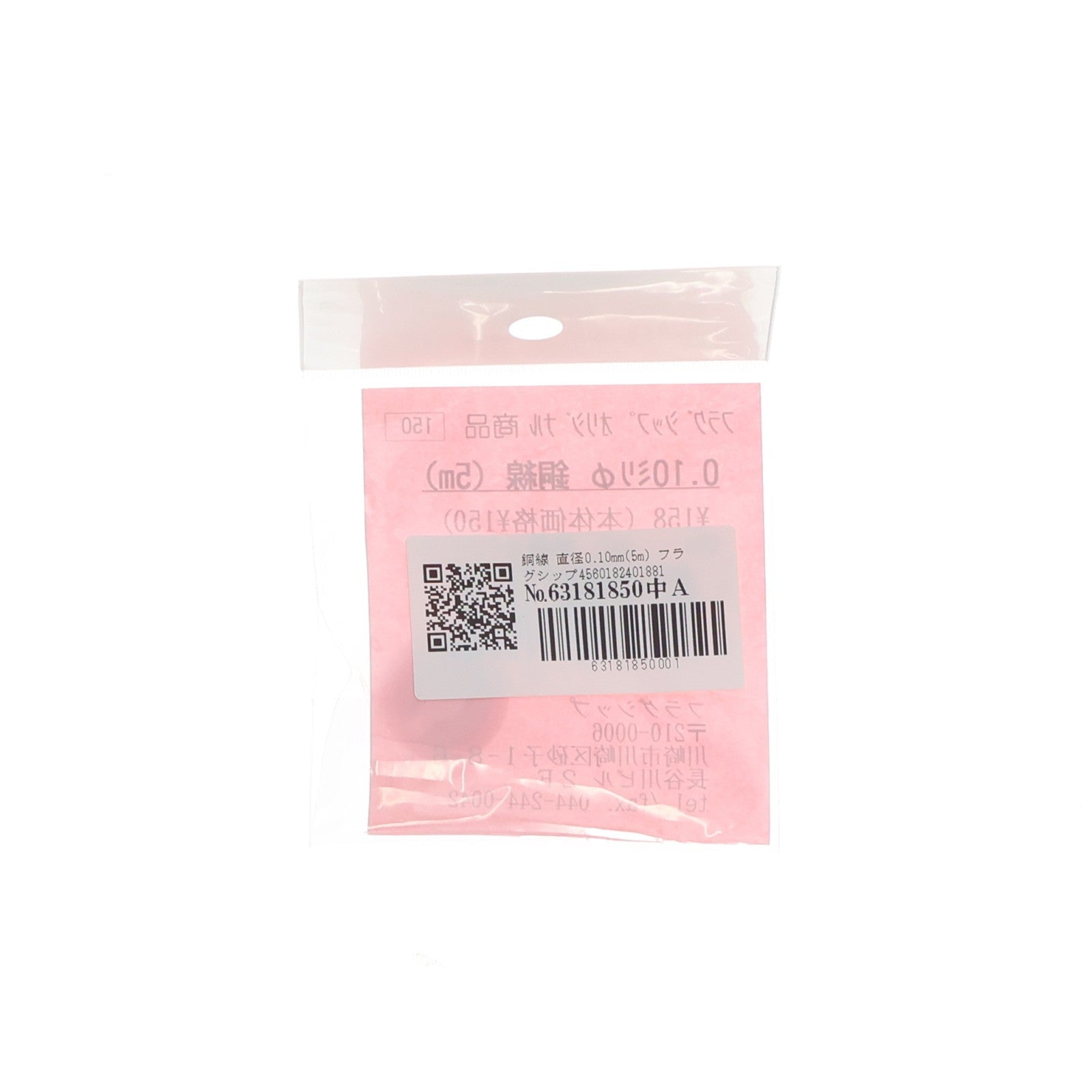 【中古即納】[PTM] 銅線 直径0.10mm(5m) プラモデル用アクセサリ フラッグシップ(20090531)