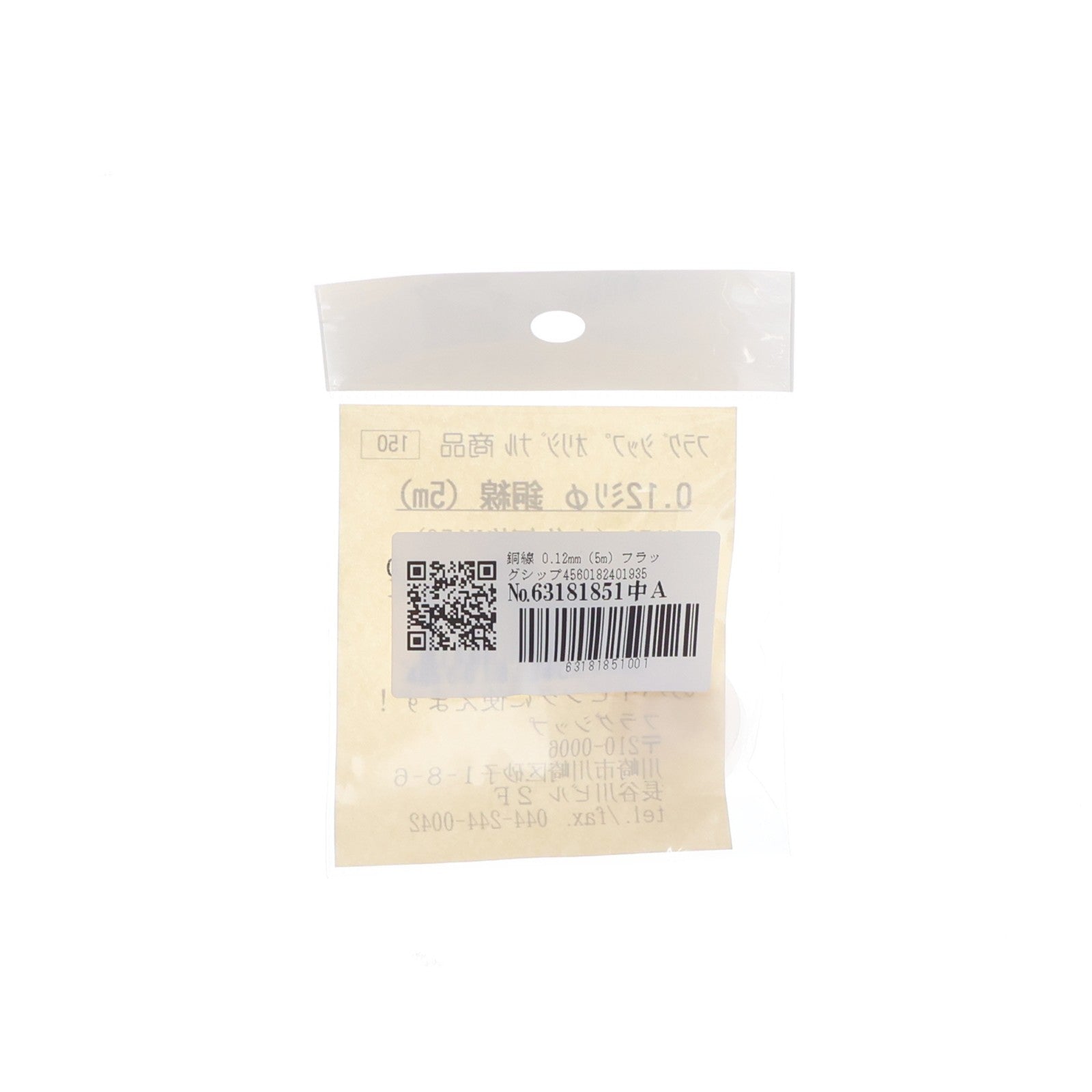 【中古即納】[PTM] 銅線 直径0.12mm(5m) プラモデル用アクセサリ フラッグシップ(20090531)