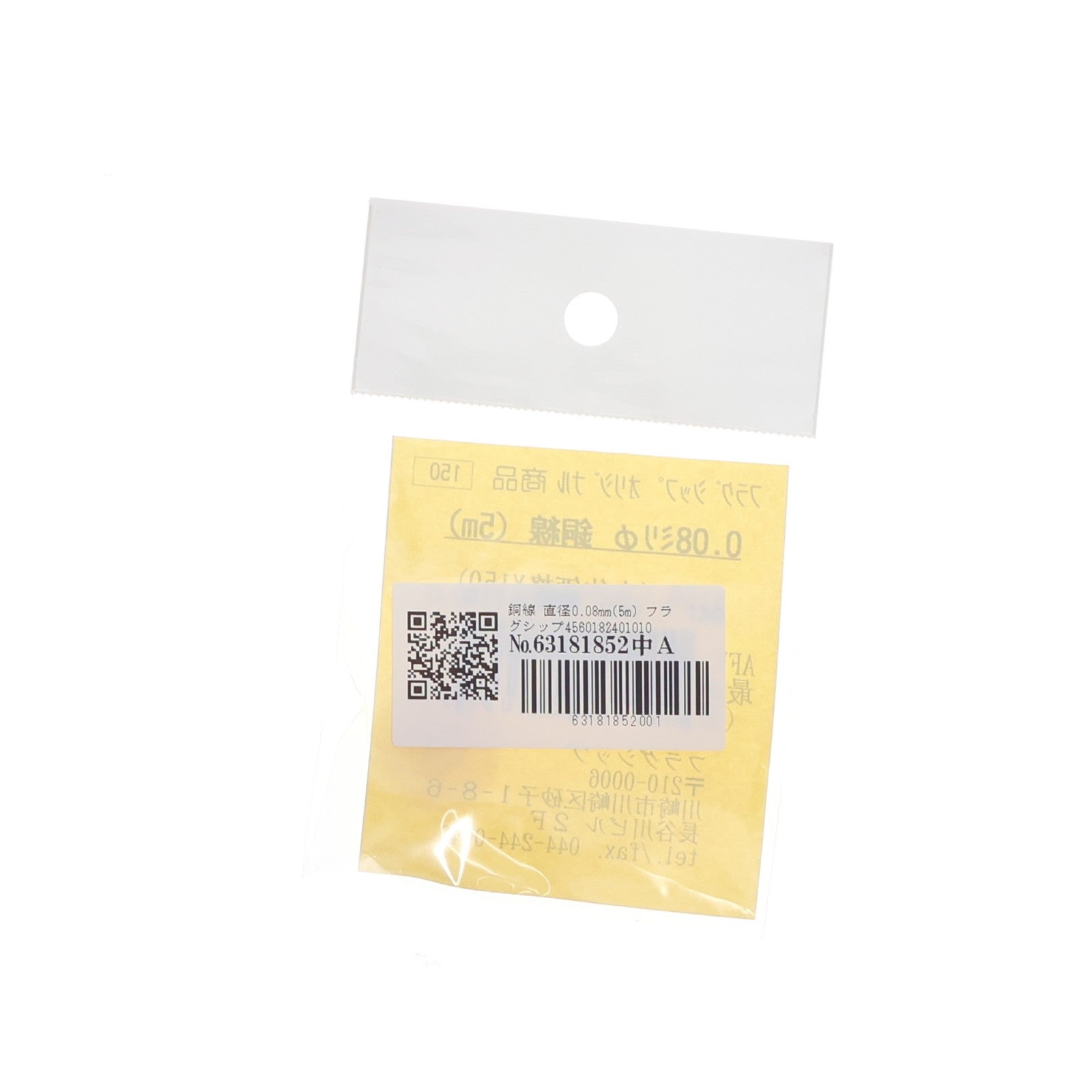 【中古即納】[PTM] 銅線 直径0.08mm(5m) プラモデル用アクセサリ フラッグシップ(20090531)