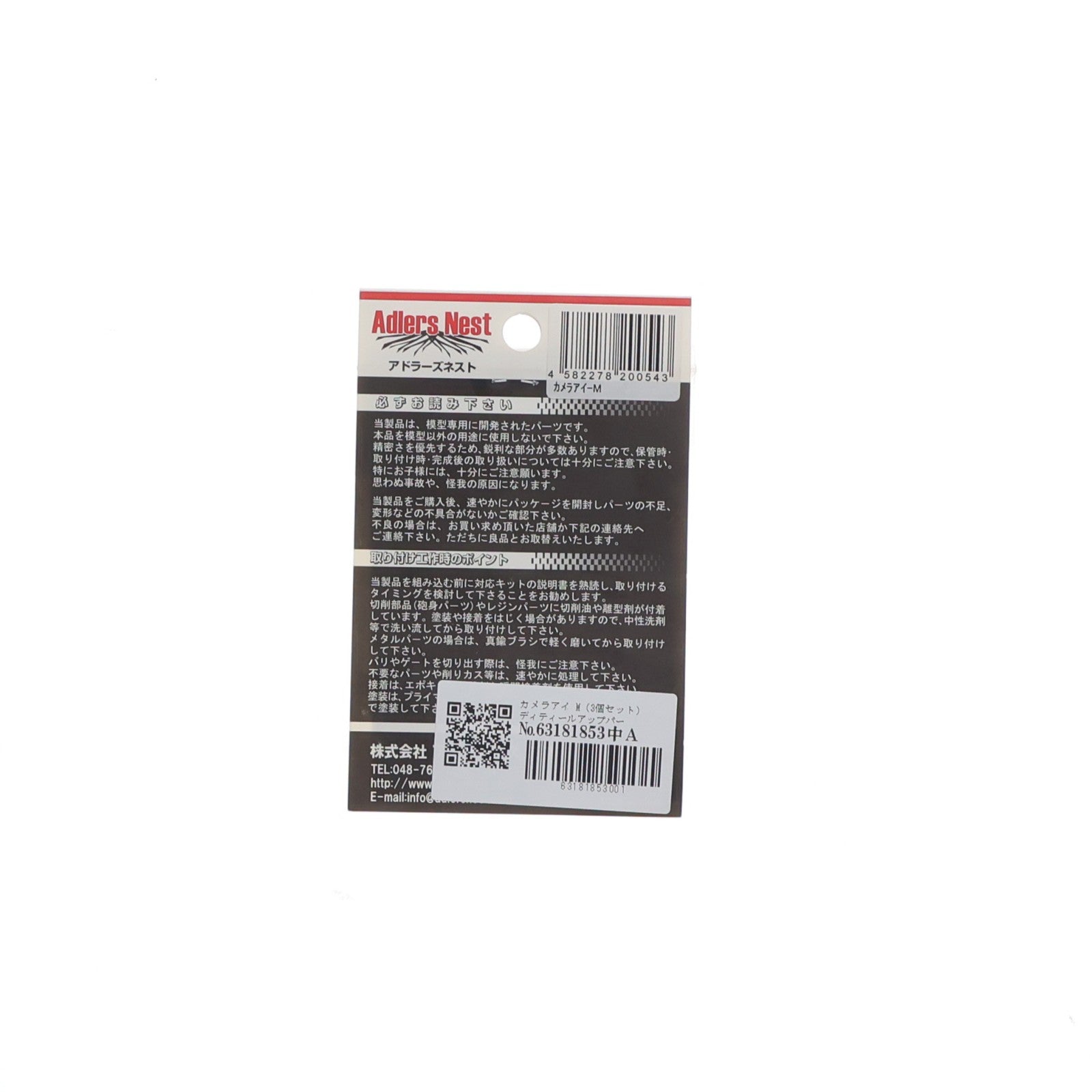【中古即納】[PTM] カメラアイ M(3個セット) ディティールアップパーツ プラモデル用アクセサリ(ANE-0051) Adlers Nest(アドラーズネスト)(19991231)