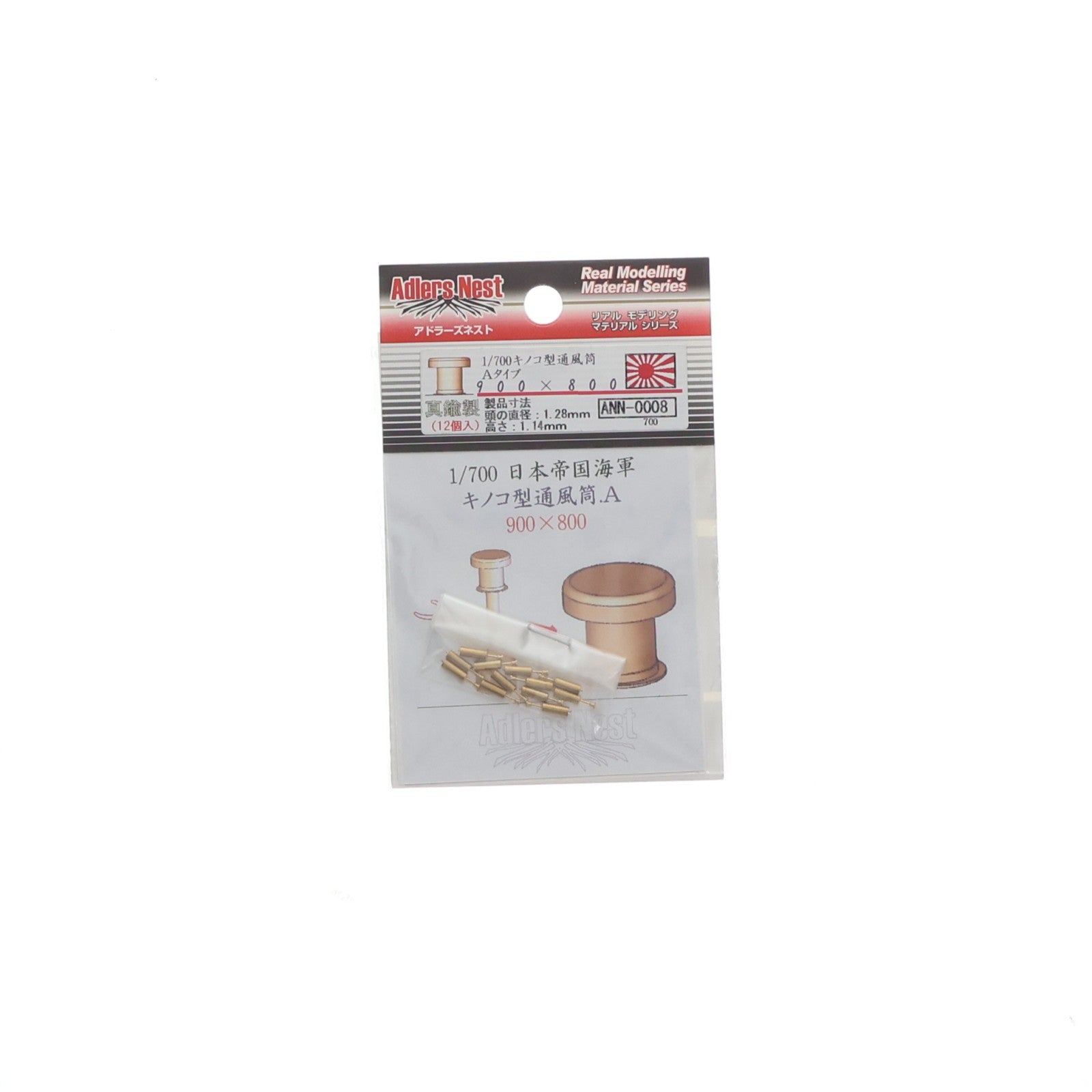 【中古即納】[PTM] 1/700 キノコ型通風筒Aタイプ900×800(12個入) ディティールアップパーツ プラモデル用アクセサリ(ANN-0008) Adlers Nest(アドラーズネスト)(20100430)