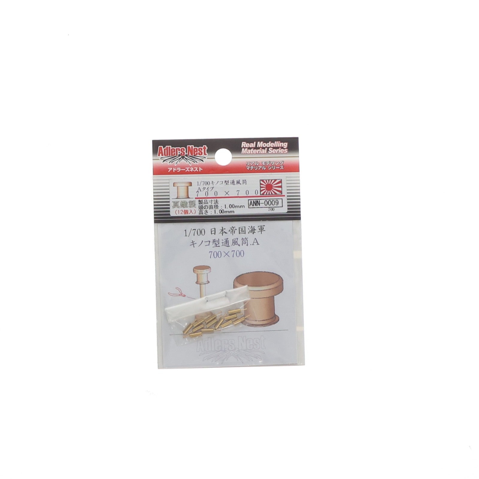 【中古即納】[PTM] 1/700 キノコ型通風筒Aタイプ700×700(12個入) ディティールアップパーツ プラモデル用アクセサリ(ANN-0009) Adlers Nest(アドラーズネスト)(20100430)
