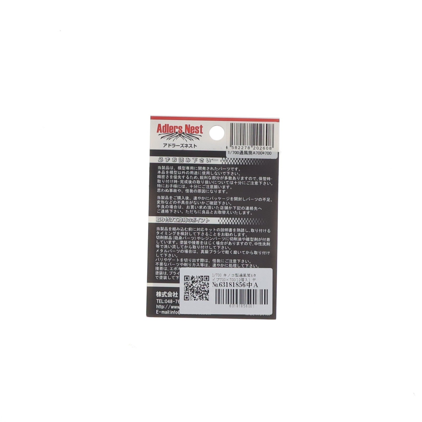 【中古即納】[PTM] 1/700 キノコ型通風筒Aタイプ700×700(12個入) ディティールアップパーツ プラモデル用アクセサリ(ANN-0009) Adlers Nest(アドラーズネスト)(20100430)
