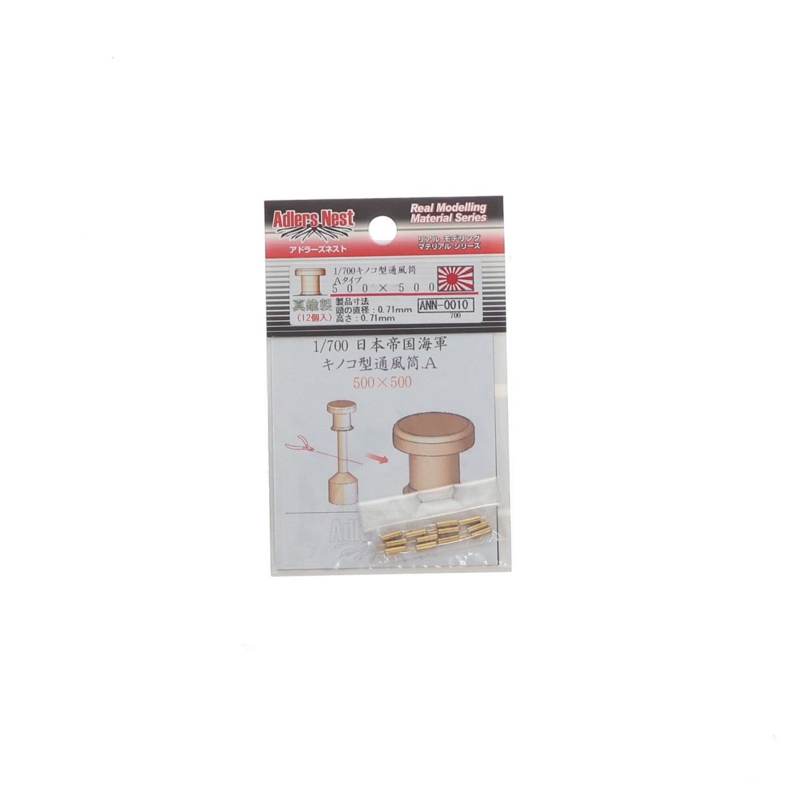 【中古即納】[PTM] 1/700 キノコ型通風筒Aタイプ500×500(12個入) ディティールアップパーツ プラモデル用アクセサリ(ANN-0010) Adlers Nest(アドラーズネスト)(20100430)