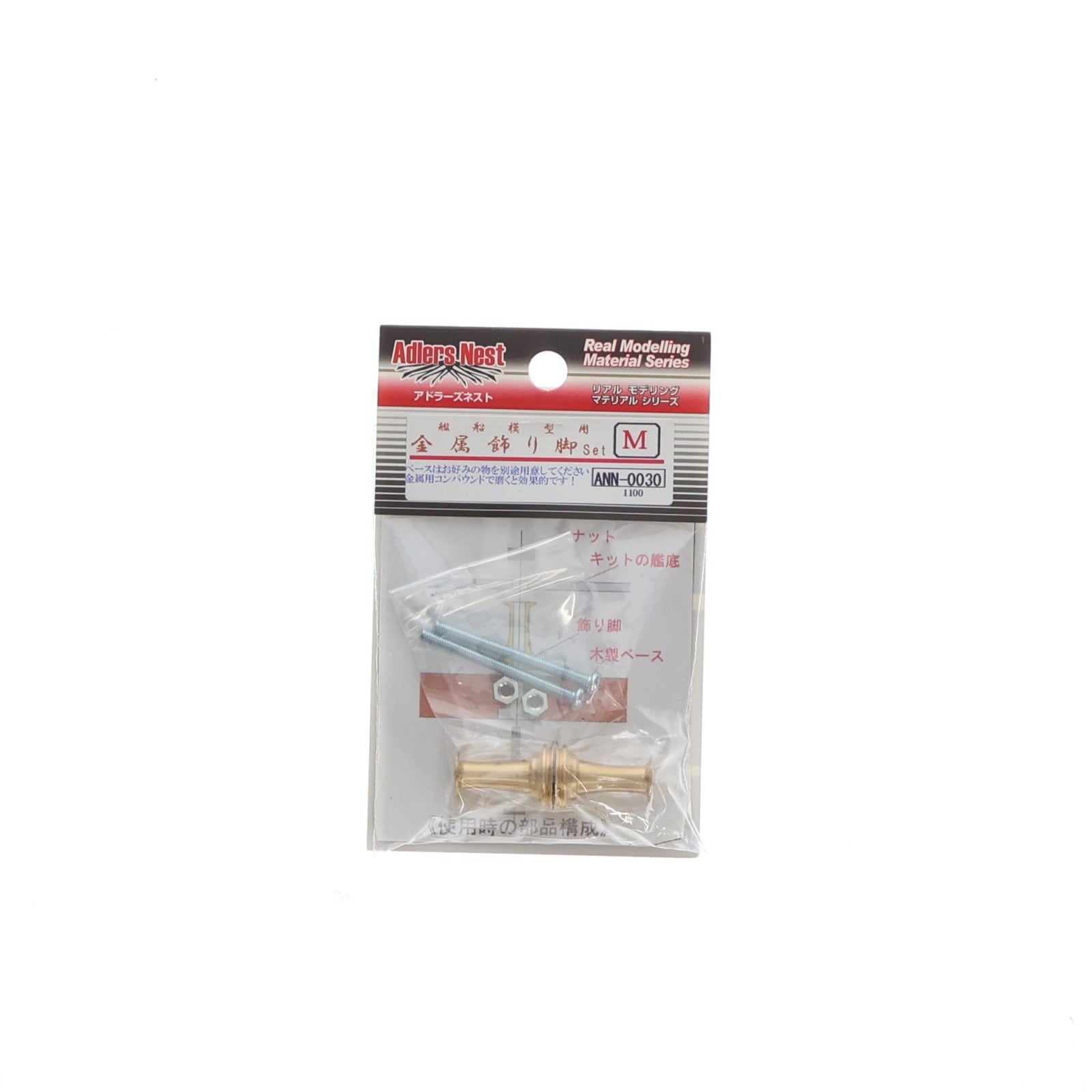 【中古即納】[PTM] 艦船模型用金属飾り脚.M Set ディティールアップパーツ プラモデル用アクセサリ(ANN-0030) Adlers Nest(アドラーズネスト)(20160421)