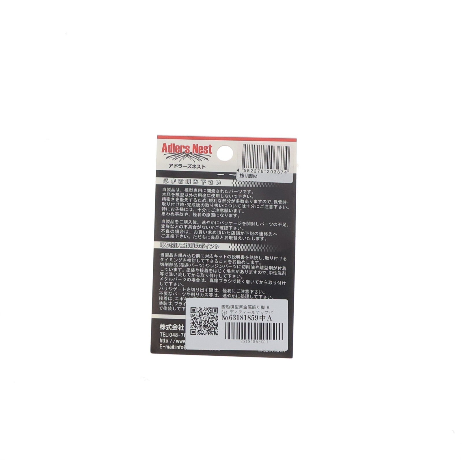 【中古即納】[PTM] 艦船模型用金属飾り脚.M Set ディティールアップパーツ プラモデル用アクセサリ(ANN-0030) Adlers Nest(アドラーズネスト)(20160421)