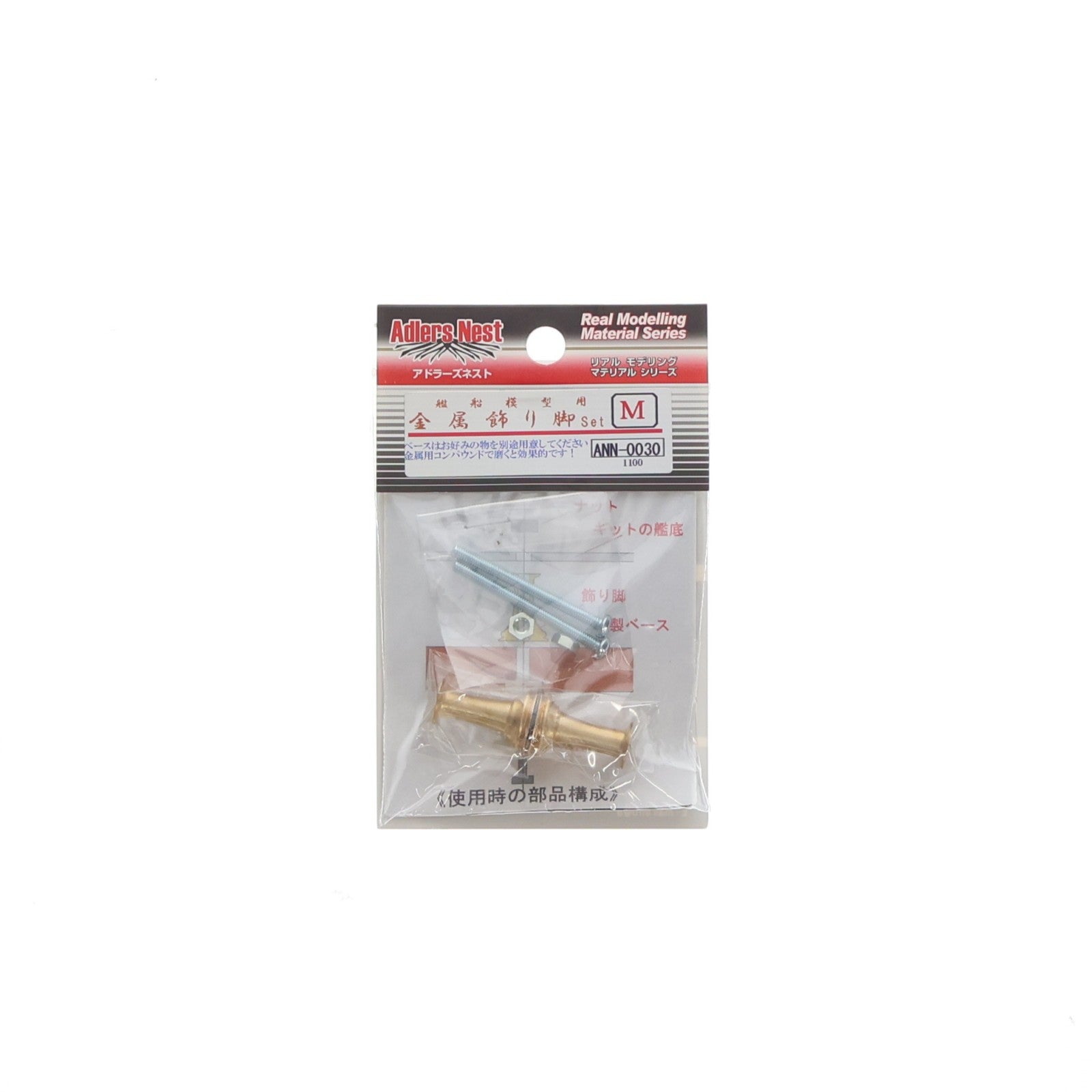 【中古即納】[PTM] 艦船模型用金属飾り脚.M Set ディティールアップパーツ プラモデル用アクセサリ(ANN-0030) Adlers Nest(アドラーズネスト)(20160421)