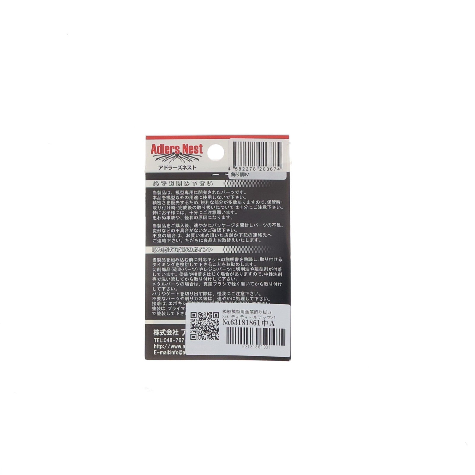 【中古即納】[PTM] 艦船模型用金属飾り脚.M Set ディティールアップパーツ プラモデル用アクセサリ(ANN-0030) Adlers Nest(アドラーズネスト)(20160421)