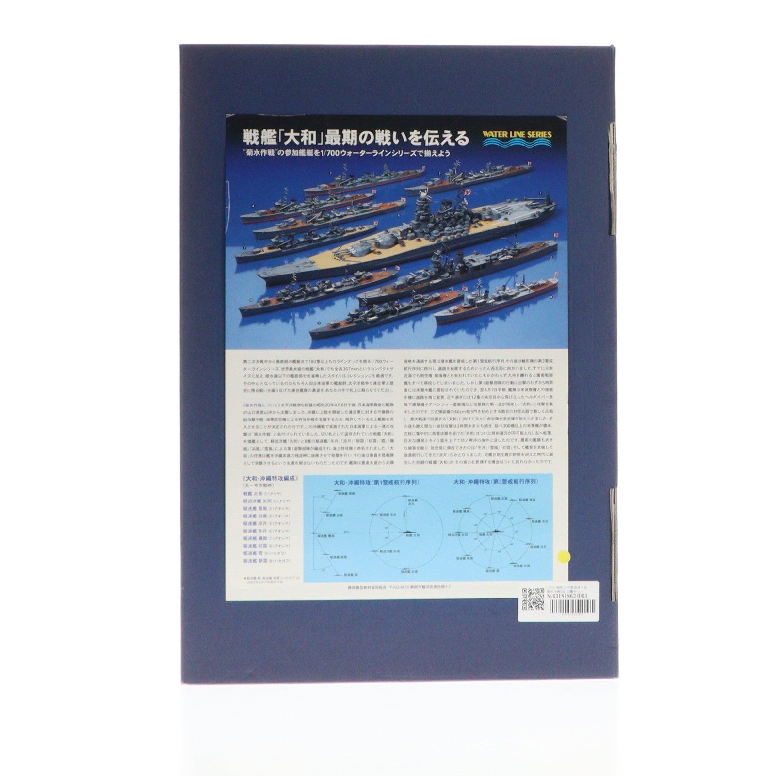 【中古即納】[PTM] 静岡模型教材協同組合 ウォーターラインシリーズ 1/700 昭和二十年四月六日 菊水作戦BOX 大和最期の決戦(10艦セット) プラモデル(89679) タミヤ(20060403)