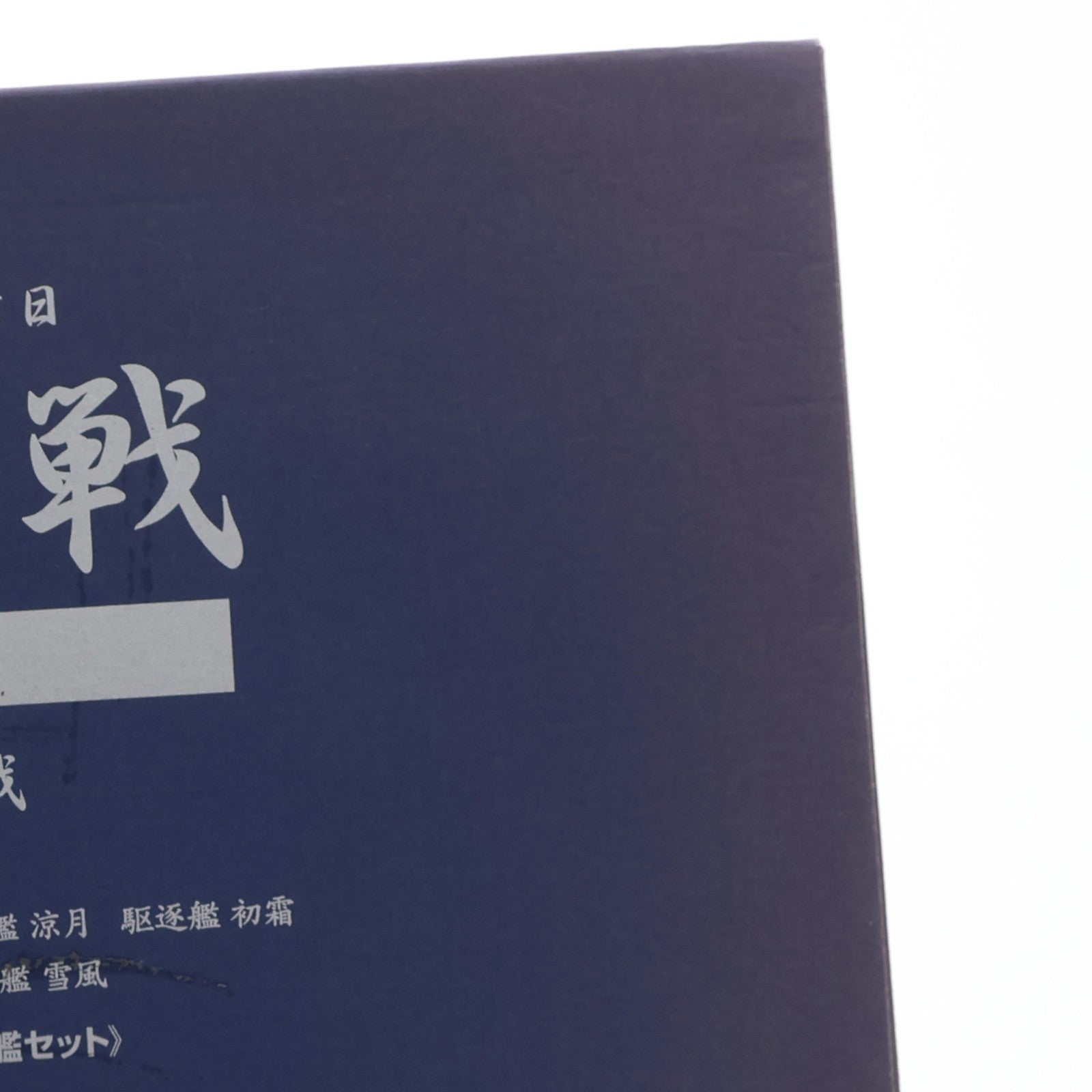 【中古即納】[PTM] 静岡模型教材協同組合 ウォーターラインシリーズ 1/700 昭和二十年四月六日 菊水作戦BOX 大和最期の決戦(10艦セット) プラモデル(89679) タミヤ(20060403)