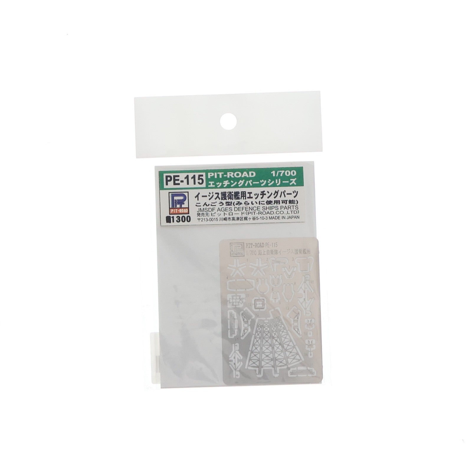 【中古即納】[PTM] エッチングパーツシリーズ 1/700 海上自衛隊イージス護衛艦 こんごう型用 プラモデル用アクセサリ(PE115) ピットロード(20160429)