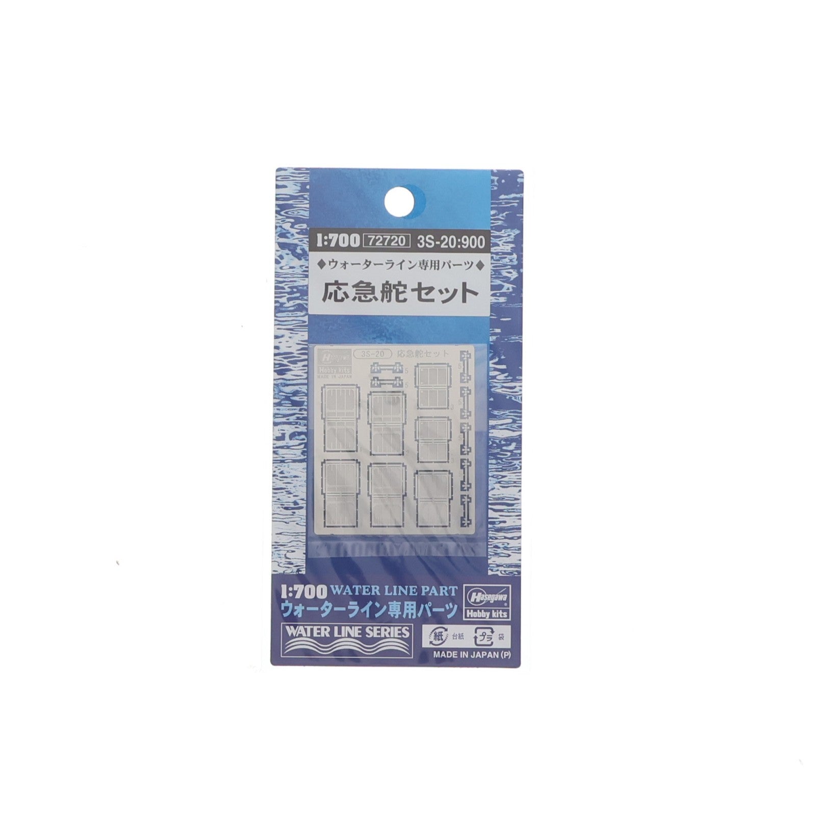 【中古即納】[PTM] ウォーターライン専用パーツ 1/700 応急舵セット ディテールアップパーツ プラモデル用アクセサリ(3S-20) ハセガワ(20041210)