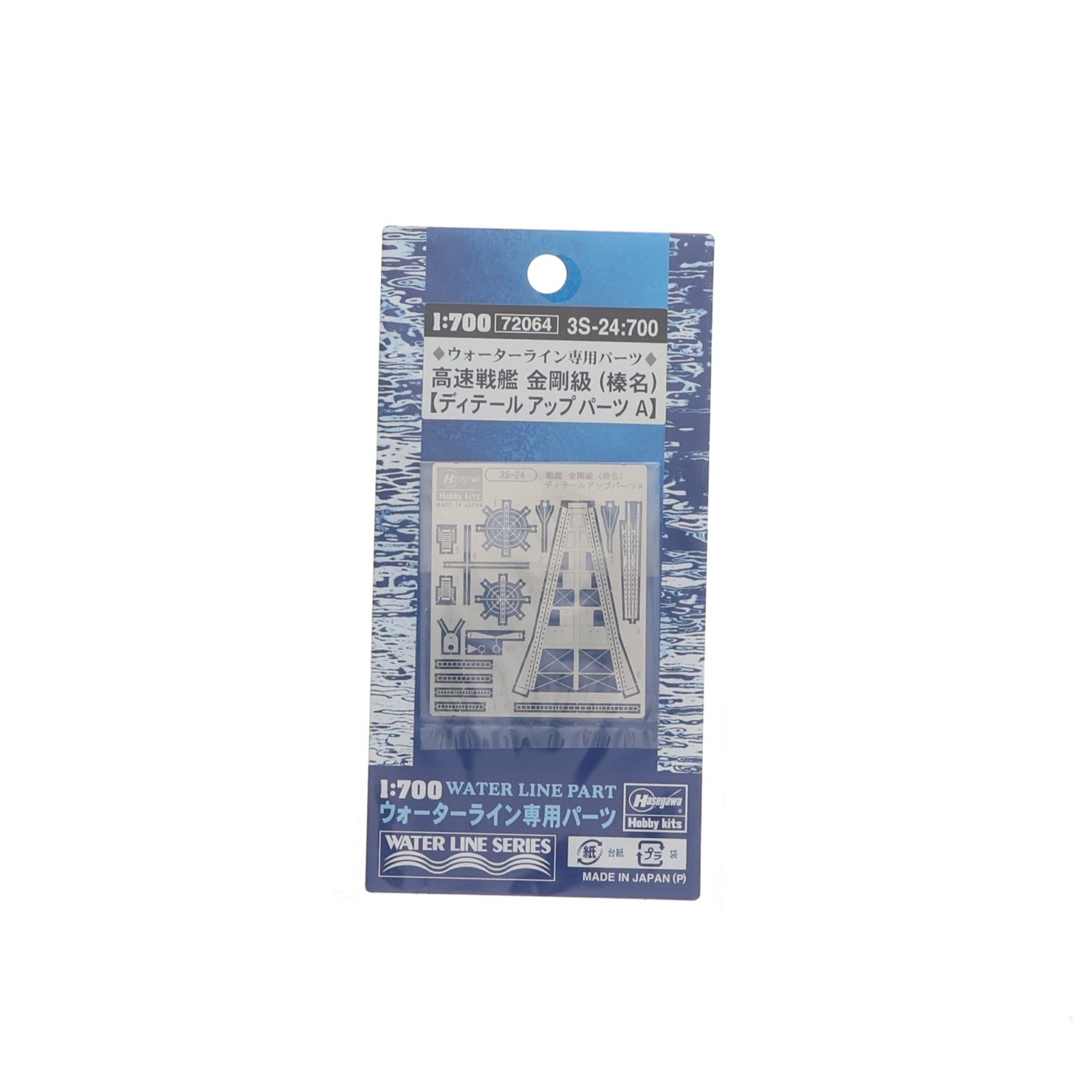 【中古即納】[PTM] ウォーターライン専用パーツ 1/700 戦艦 金剛級(榛名) ディテールアップパーツ A プラモデル用アクセサリ(3S-24) ハセガワ(20050531)