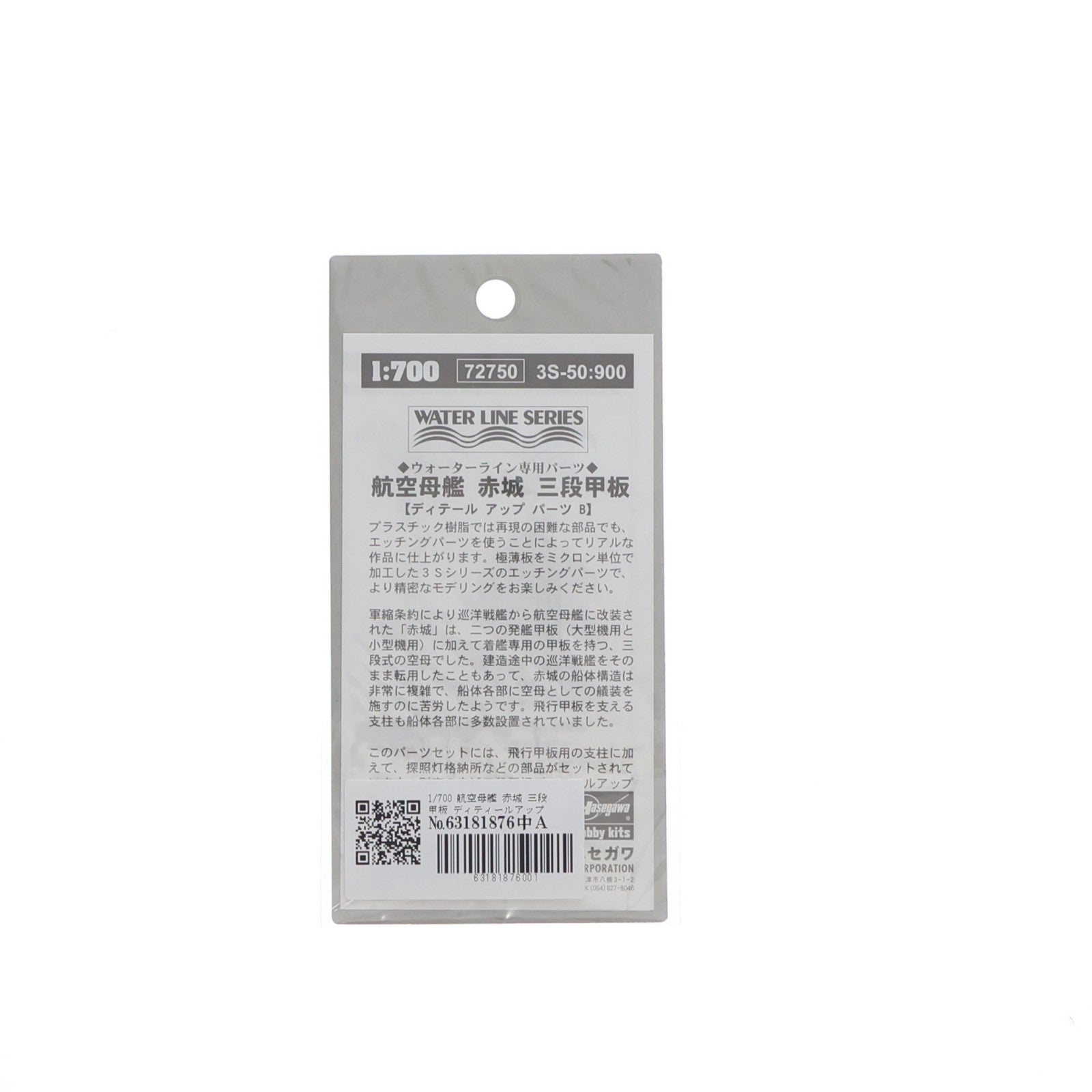【中古即納】[PTM] ウォーターラインシリーズ 3S-50:900 1/700 航空母艦 赤城 三段甲板 ディティールアップパーツB ウォーターライン専用パーツ プラモデル用アクセサリ(72750) ハセガワ(20081210)