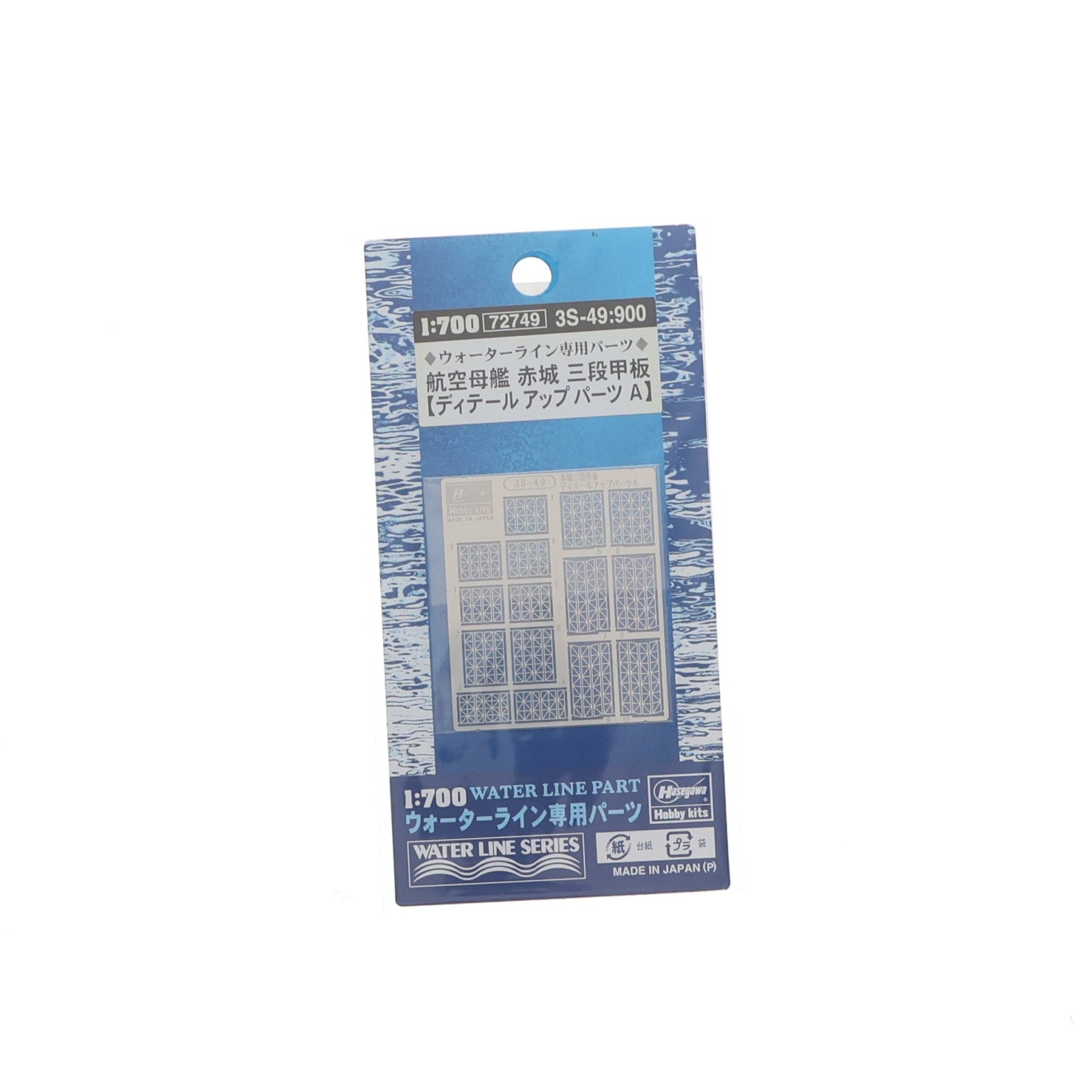 【中古即納】[PTM] ウォーターラインシリーズ 3S-49:900 1/700 航空母艦 赤城 三段甲板 ディティールアップパーツA ウォーターライン専用パーツ プラモデル用アクセサリ(72749) ハセガワ(20081210)