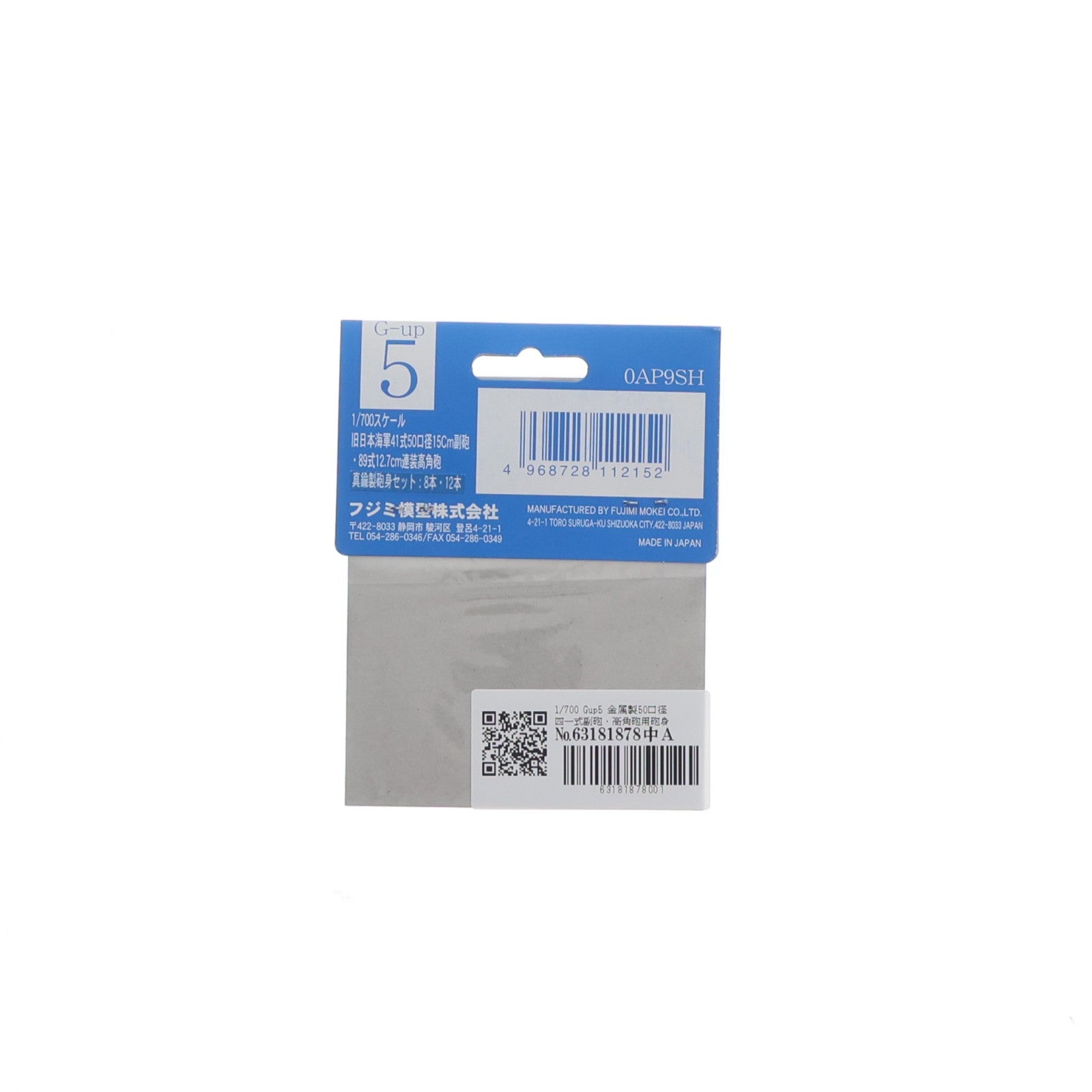 【中古即納】[PTM] グレードアップパーツシリーズ 1/700 Gup5 金属製50口径四一式副砲・高角砲用砲身セット プラモデル用アクセサリ(112152) フジミ模型(FUJIMI)(20090429)