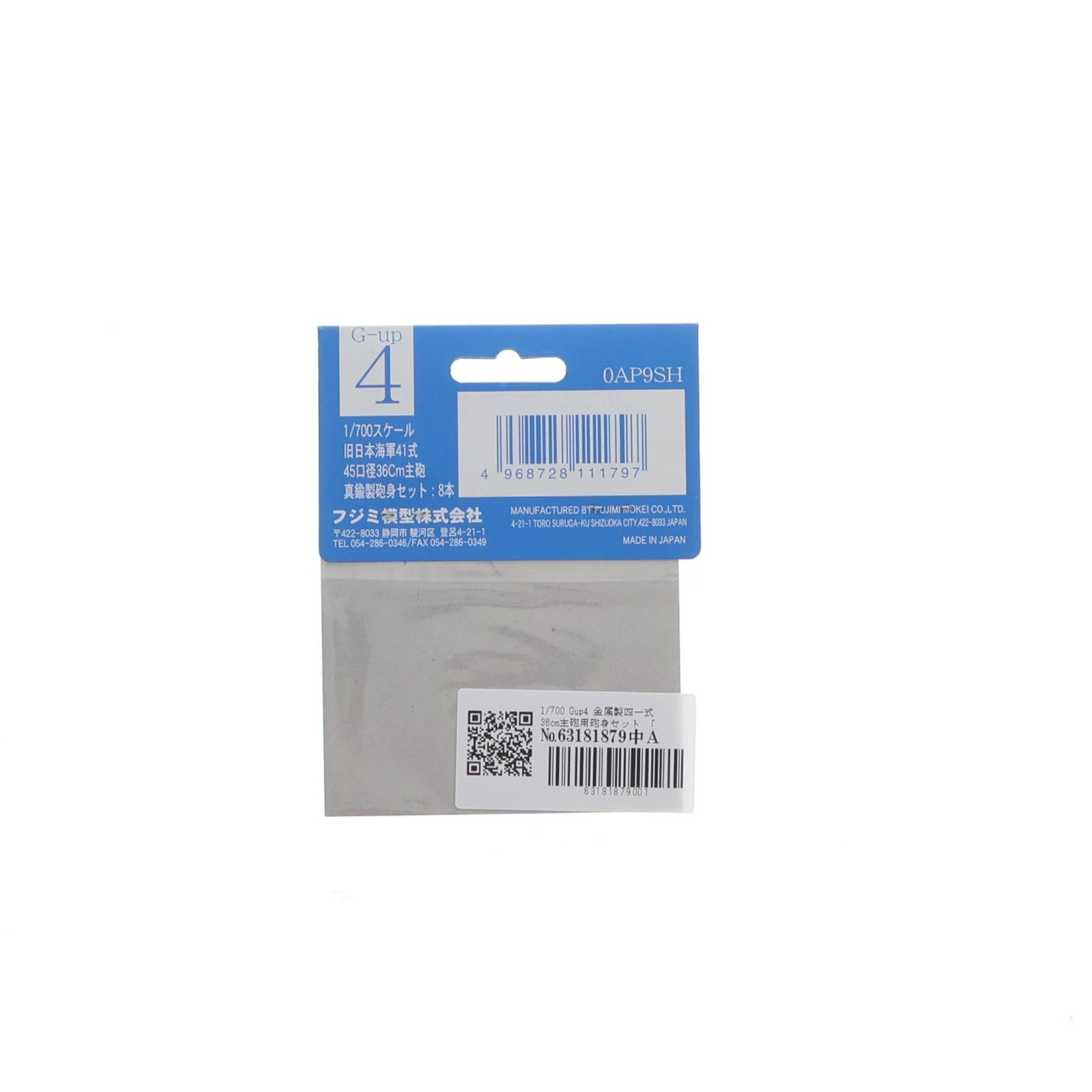 【中古即納】[PTM] グレードアップパーツシリーズ 1/700 Gup4 金属製四一式36cm主砲用砲身セット プラモデル用アクセサリ(111797) フジミ模型(FUJIMI)(20090429)