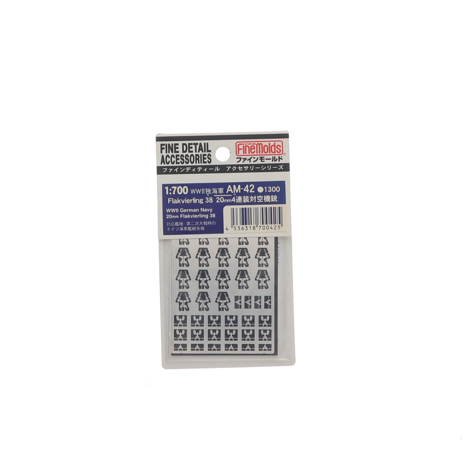 【中古即納】[PTM] ファインディティール アクセサリーシリーズ 1/700 WWII独海軍 Flakvierling 38 20mm4連装対空機銃 プラモデル用アクセサリ(AM42) Finemolds(ファインモールド)(20220328)
