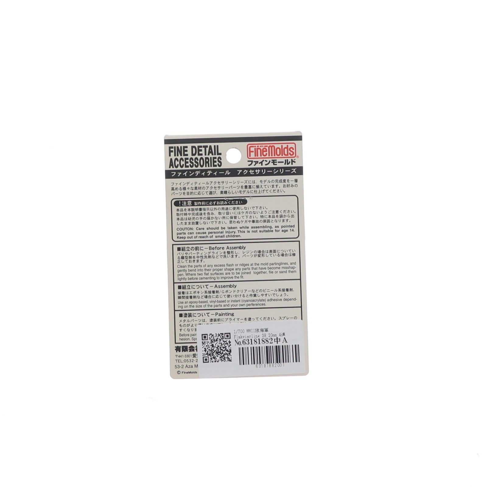 【中古即納】[PTM] ファインディティール アクセサリーシリーズ 1/700 WWII独海軍 Flakvierling 38 20mm4連装対空機銃 プラモデル用アクセサリ(AM42) Finemolds(ファインモールド)(20220328)