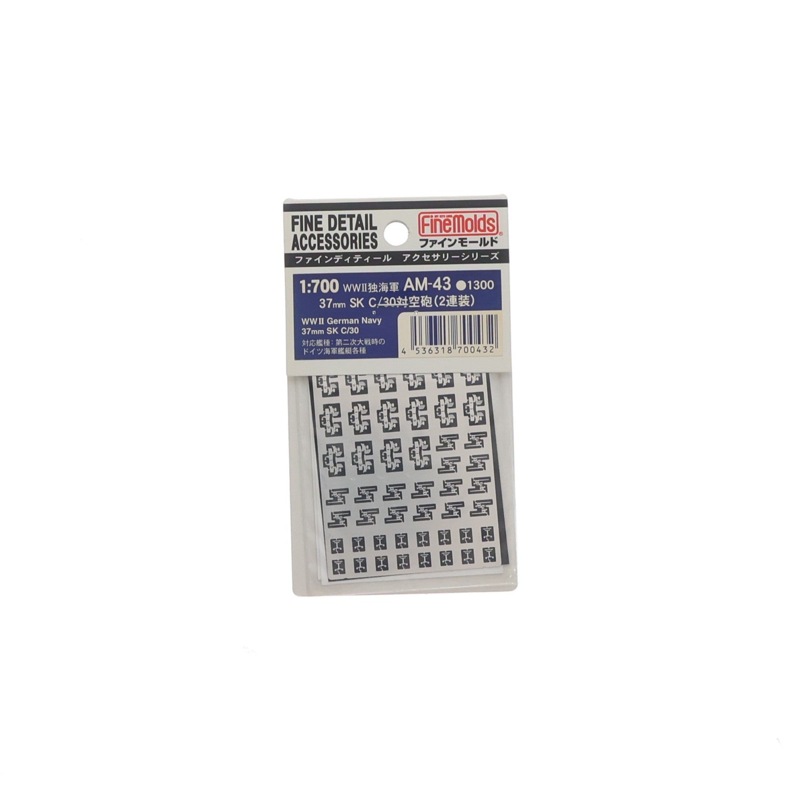 【中古即納】[PTM] ファインディティール アクセサリーシリーズ 1/700 WWII独海軍 37mm SK C/30対空砲(2連装) プラモデル用アクセサリ(AM43) Finemolds(ファインモールド)(20220328)
