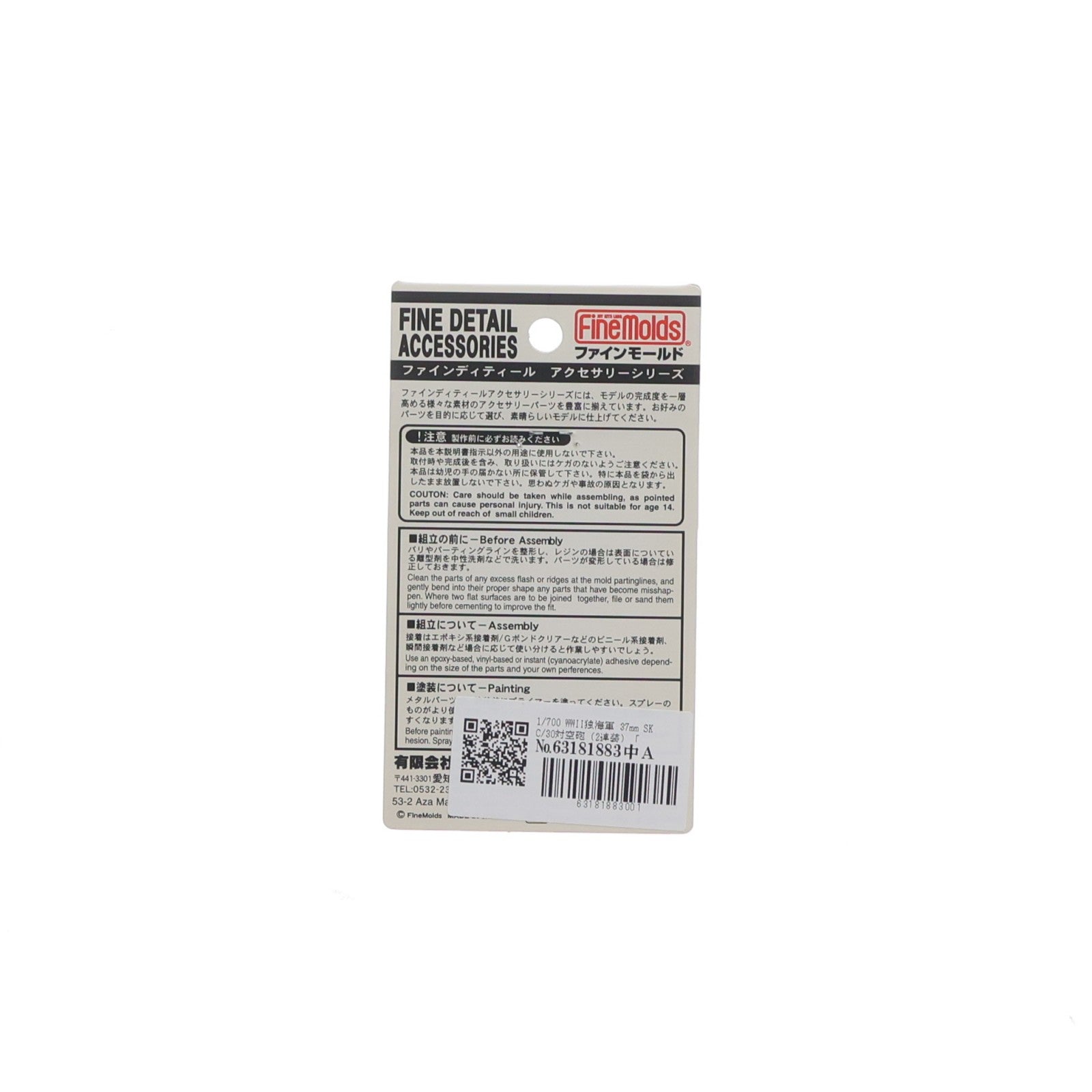 【中古即納】[PTM] ファインディティール アクセサリーシリーズ 1/700 WWII独海軍 37mm SK C/30対空砲(2連装) プラモデル用アクセサリ(AM43) Finemolds(ファインモールド)(20220328)
