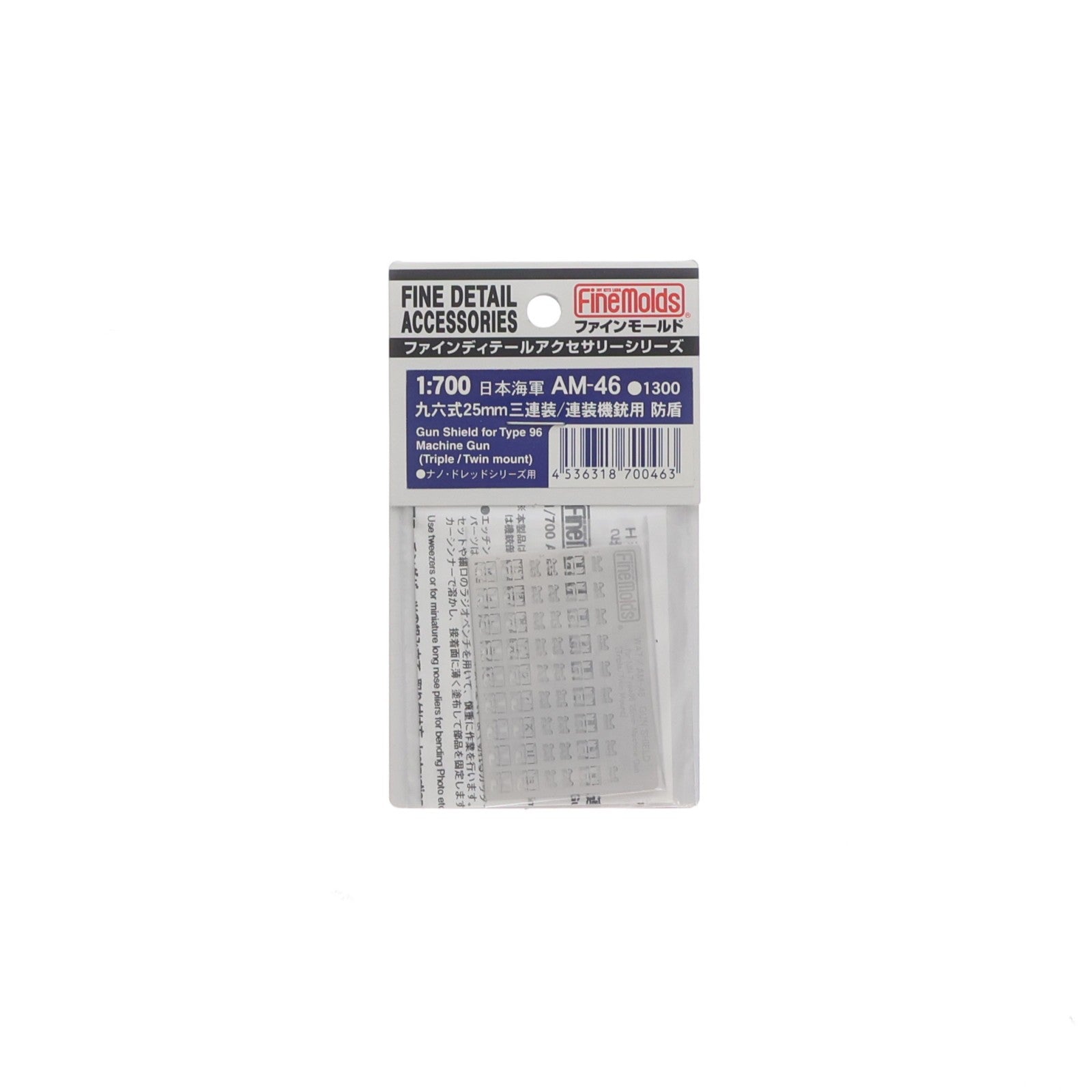 【中古即納】[PTM] ファインディティール アクセサリーシリーズ 1/700 日本海軍 九六式25mm三連装/連装機銃用 防盾 プラモデル用アクセサリ(AM46) Finemolds(ファインモールド)(20220328)