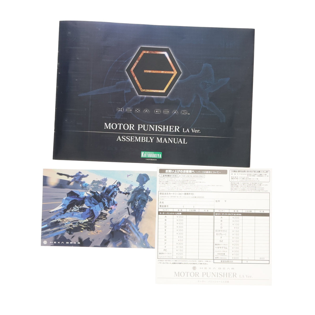 【中古即納】[PTM] ヘキサギア 1/24 モーター・パニッシャーLA仕様 プラモデル(HG032) コトブキヤ(20180915)