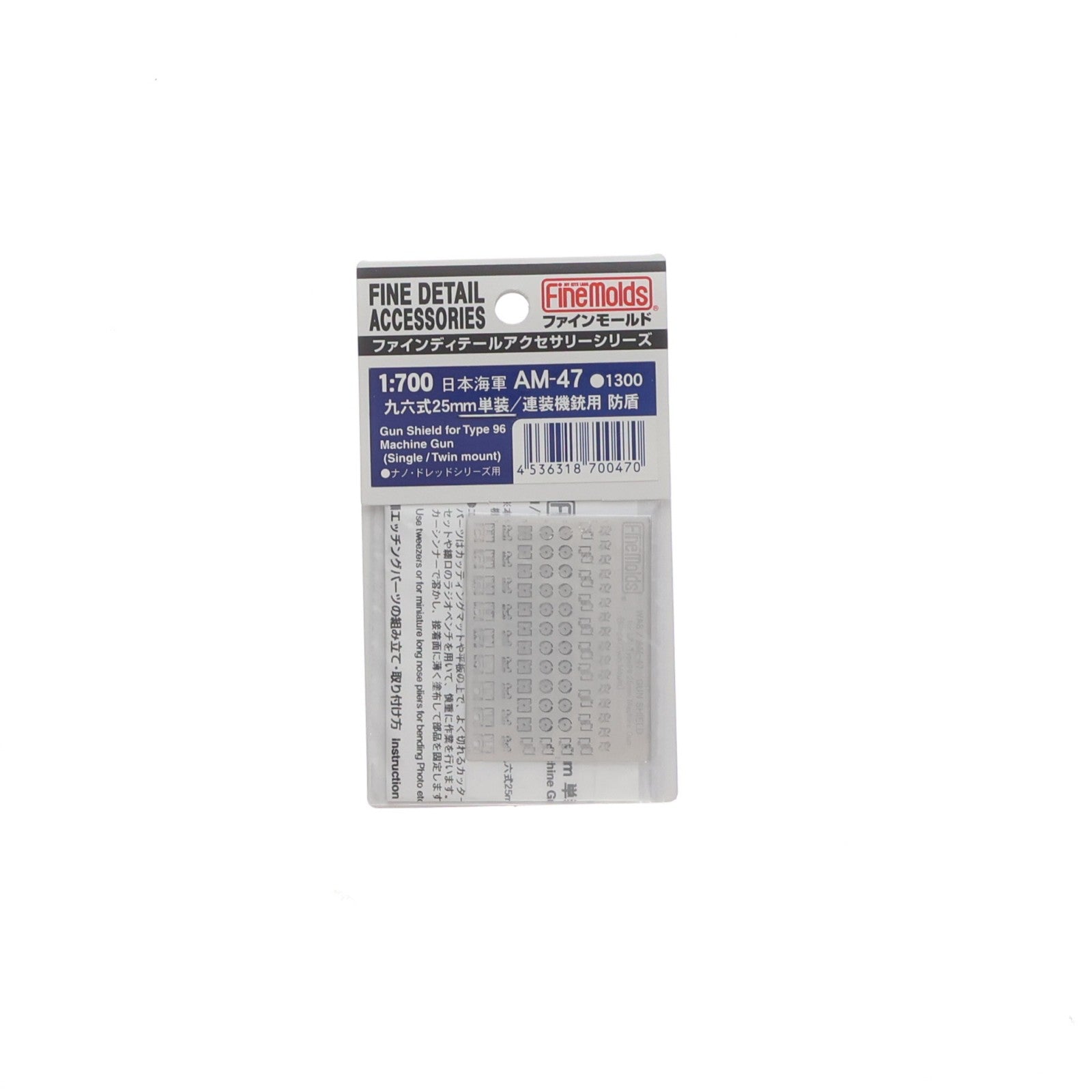 【中古即納】[PTM] ファインディティール アクセサリーシリーズ 1/700 日本海軍 九六式25mm単装/連装機銃用 防盾 プラモデル用アクセサリ(AM47) Finemolds(ファインモールド)(20220328)