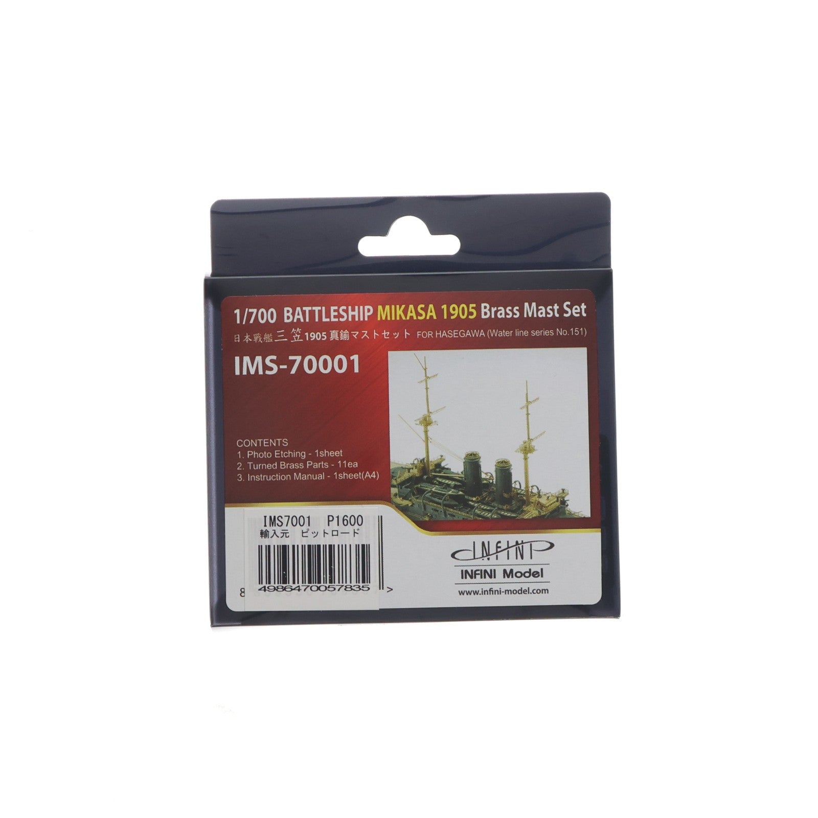 【中古即納】[PTM] 1/700 日本海軍 戦艦 三笠 1905用 (H社No.151用) 真ちゅう製マストセット エッチングパーツ付き プラモデル用アクセサリ(IMS7001) INFINI Model(インフィニモデル)(20170218)