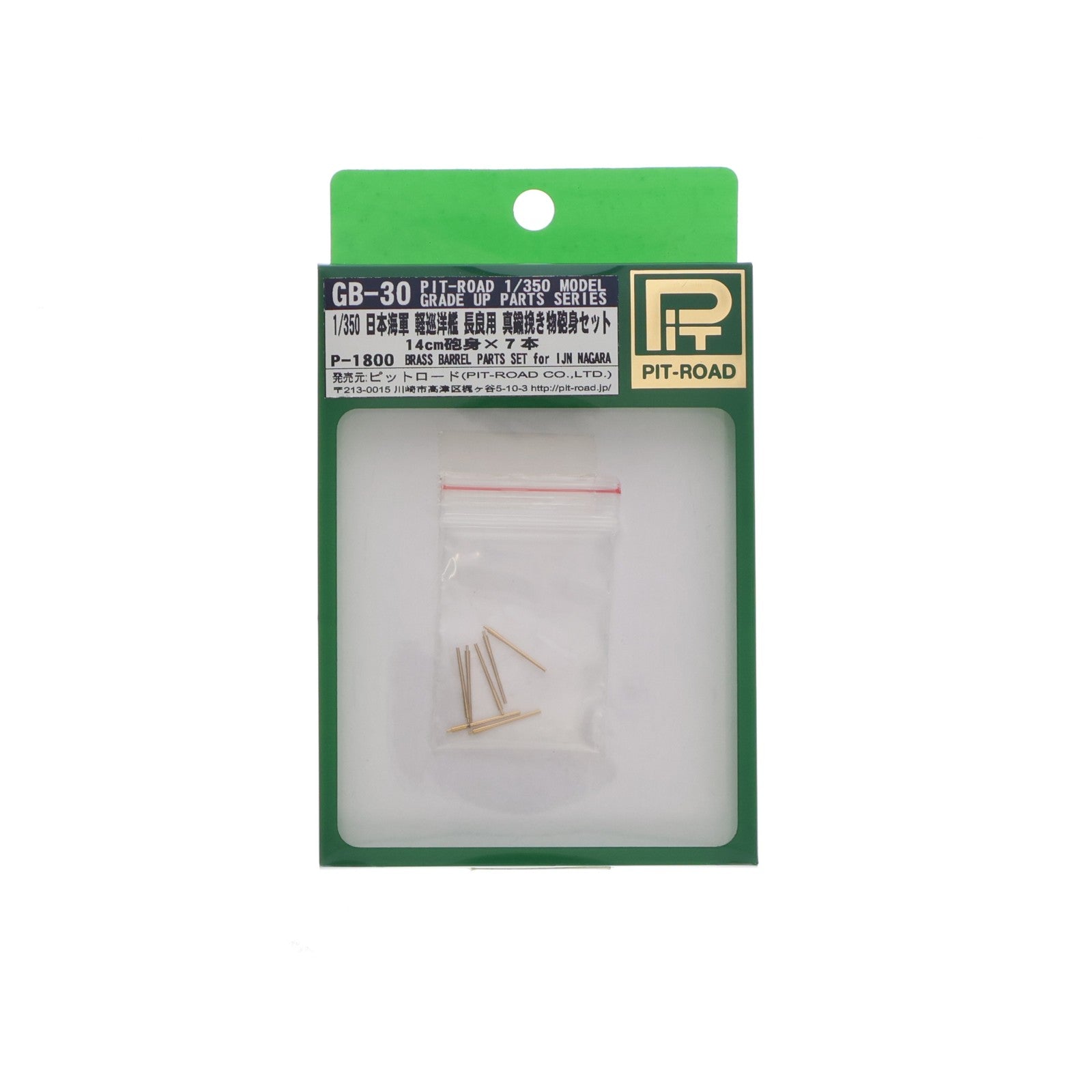【中古即納】[PTM] グレードアップパーツシリーズ 1/350 日本海軍 軽巡洋艦 長良用 真鍮挽き物砲身セット プラモデル用アクセサリ(GB30) ピットロード(20090805)