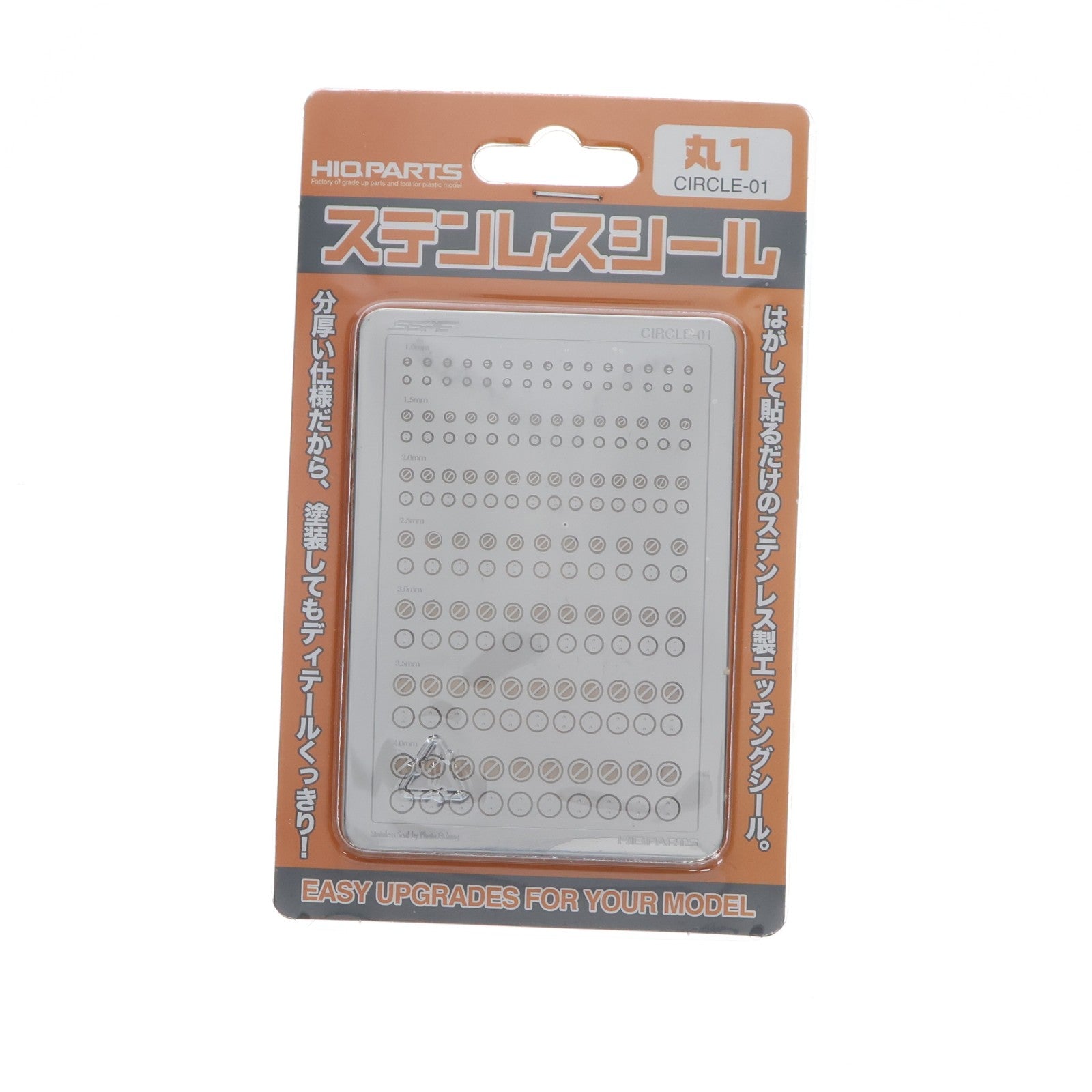 【中古即納】[PTM] ステンレスシール 丸型1(1枚入) プラモデル用アクセサリ(SSPE-CIR01) ハイキューパーツ(20131023)