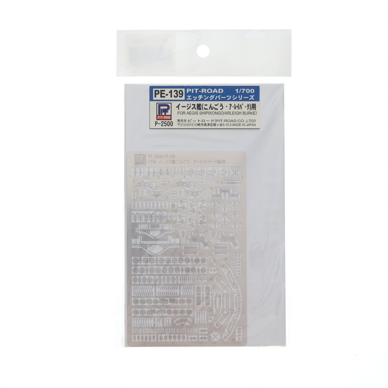 【中古即納】[PTM] エッチングパーツシリーズ 1/700 イージス艦(こんごう・アーレイバーク)用 プラモデル用アクセサリ(PE139) ピットロード(20040210)