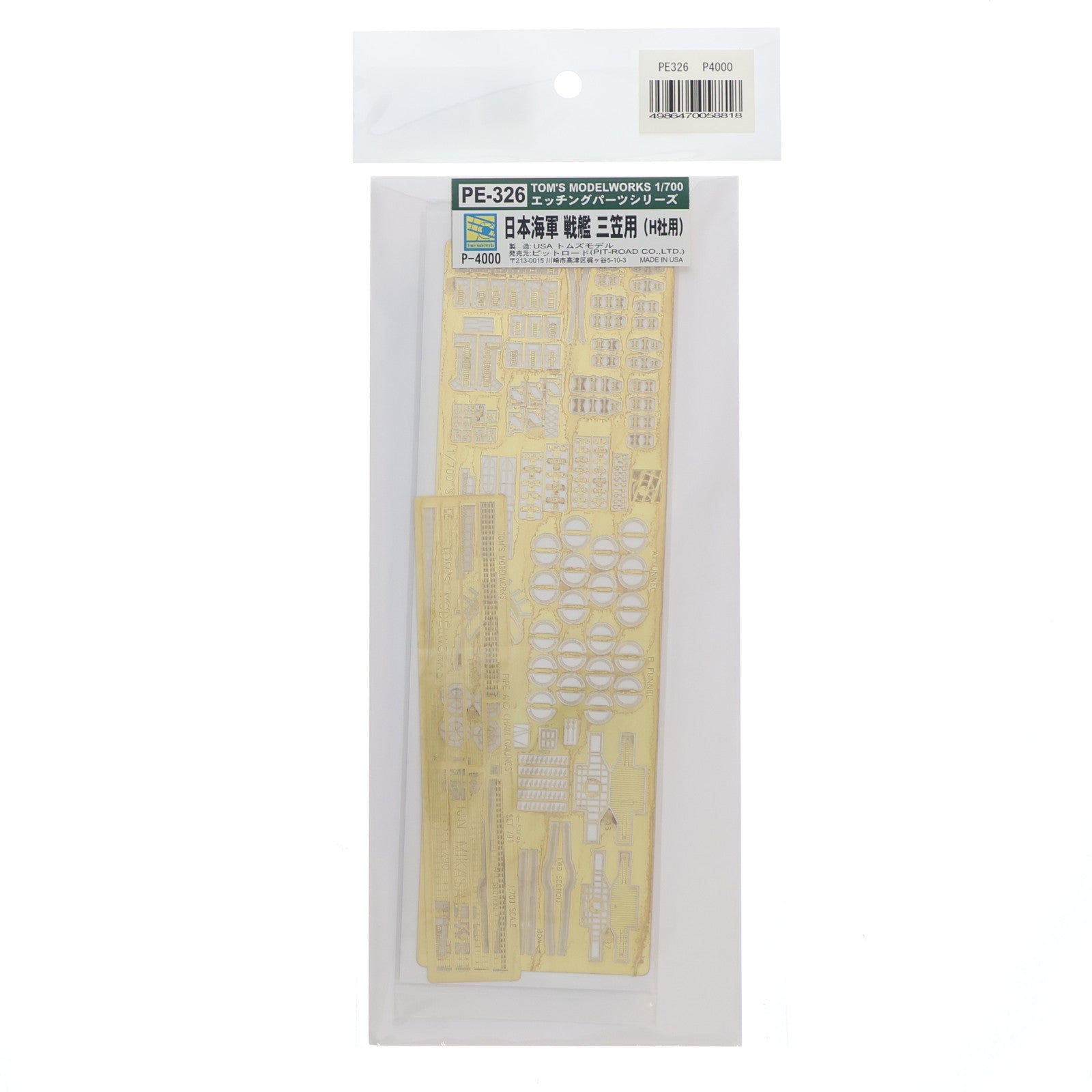 【中古即納】[PTM] TOM'S MODELWORKS エッチングパーツシリーズ 1/700 日本海軍 戦艦 三笠用(H社用) プラモデル用アクセサリ(PE326) ピットロード(20170828)