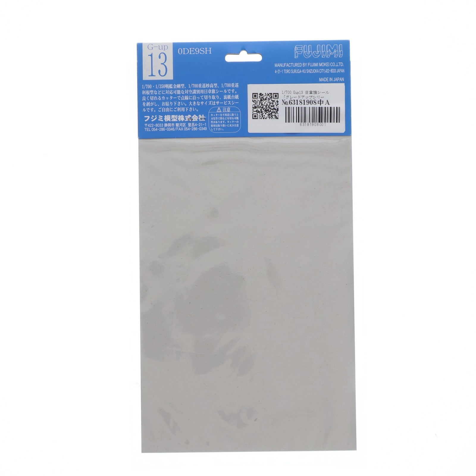 【中古即納】[PTM] グレードアップパーツシリーズ 1/700 Gup13 日章旗シール プラモデル用アクセサリ(112558) フジミ模型(FUJIMI)(20120216)