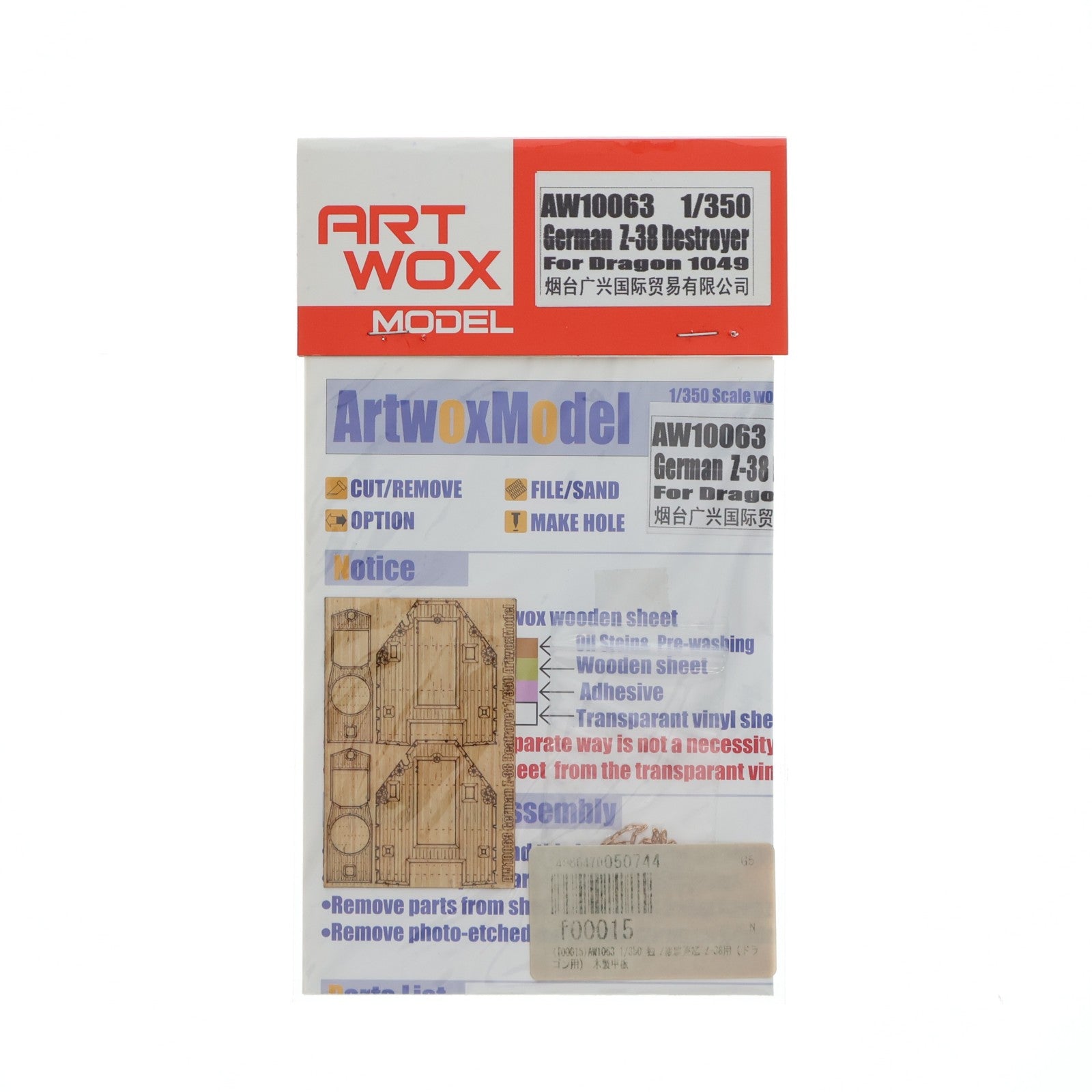 【中古即納】[PTM] 1/350 独 Z級駆逐艦 Z-38用 (DR社用) 木製甲板 ディティールアップパーツ プラモデル用アクセサリ(AW10063) Artwox Model(アートウォックスモデル)(20150228)