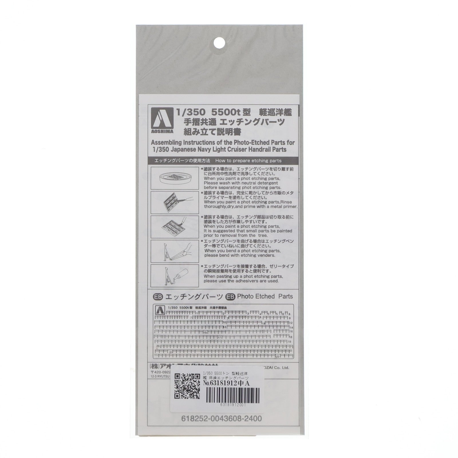 【中古即納】[PTM] 1/350 アイアンクラッドディテールアップパーツ 5500トン型軽巡洋艦 共通エッチングパーツ プラモデル用アクセサリ(043608) アオシマ(20100703)