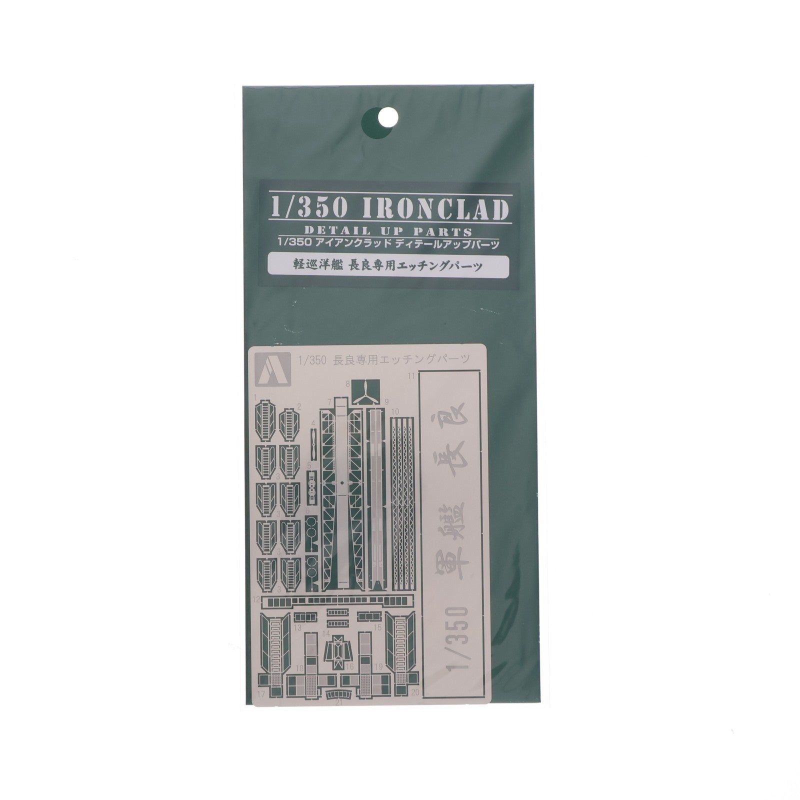 【中古即納】[PTM] 1/350 アイアンクラッドディテールアップパーツシリーズ 日本海軍 軽巡洋艦 長良専用エッチングパーツ プラモデル用アクセサリ(043615) アオシマ(20090731)