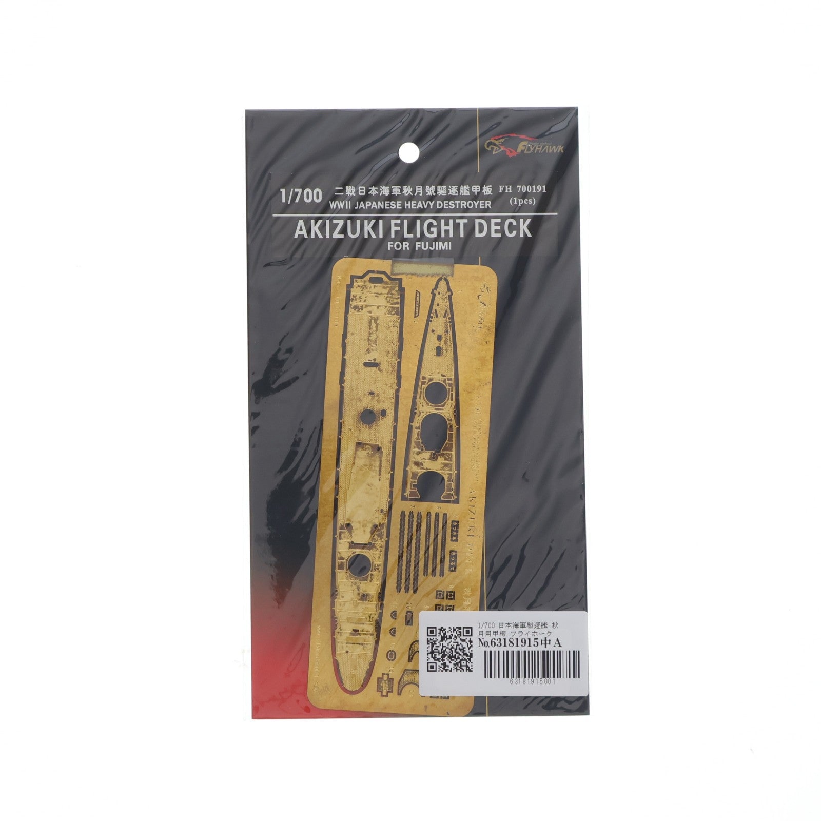 【中古即納】[PTM] 1/700 WWII 日本海軍駆逐艦 秋月用甲板 アップグレードパーツ(フジミ用) プラモデル用アクセサリ(FH700191) フライホーク(19991231)
