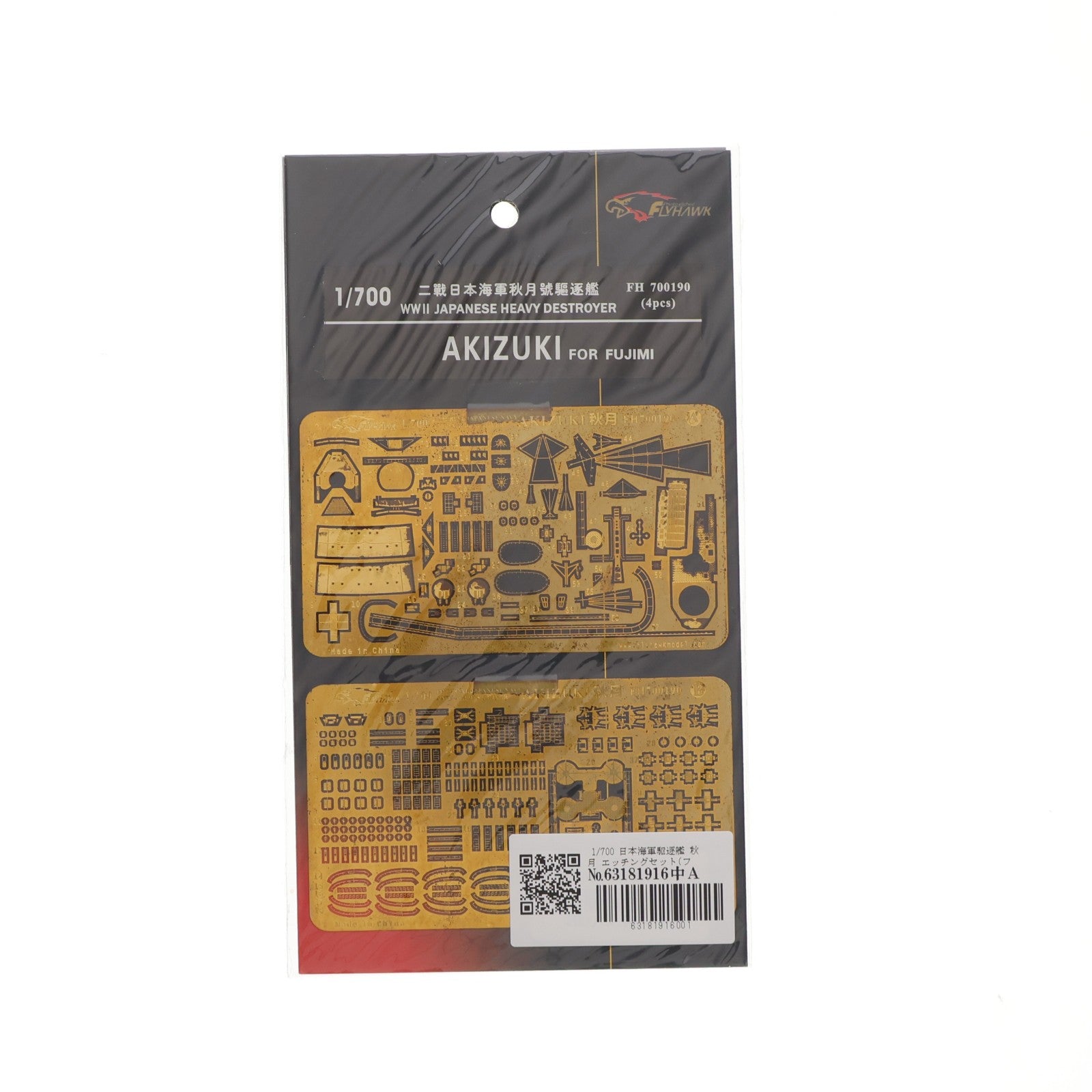 【中古即納】[PTM] 1/700 WWII 日本海軍駆逐艦 秋月 アップグレードパーツセット(フジミ用) プラモデル用アクセサリ(FH700190) FLYHAWK(フライホーク)(19991231)