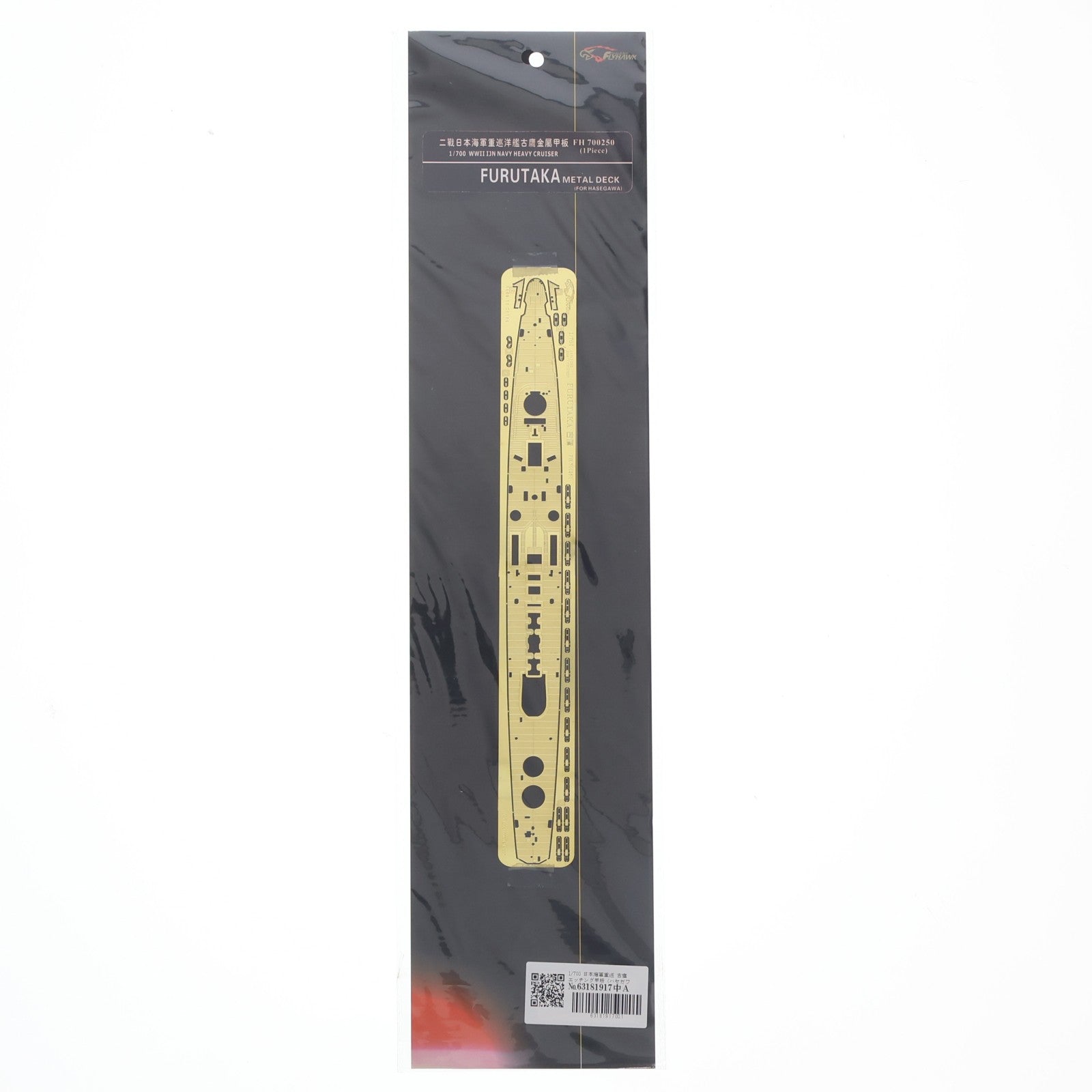 【中古即納】[PTM] 1/700 WWII 日本海軍重巡 古鷹用エッチング甲板 エッチングパーツ(ハセガワ用) プラモデル用アクセサリ(FH700250) フライホーク(19991231)