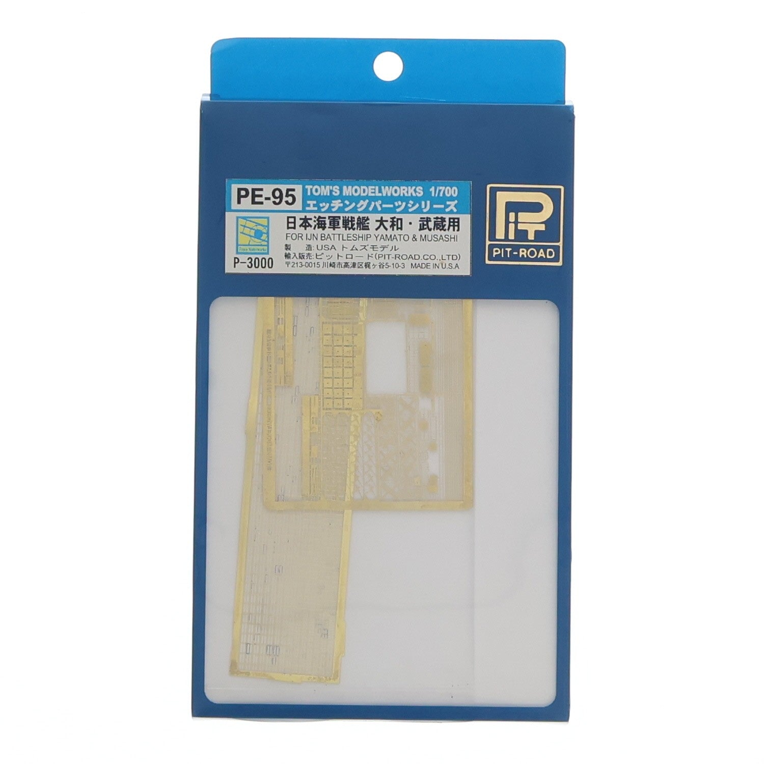 【中古即納】[PTM] TOM'S MODELWORKS エッチングパーツシリーズ 1/700 日本海軍戦艦 大和・武蔵用 プラモデル用アクセサリ(PE95) Tom's Modelworks(トムズモデル)/ピットロード(20150425)