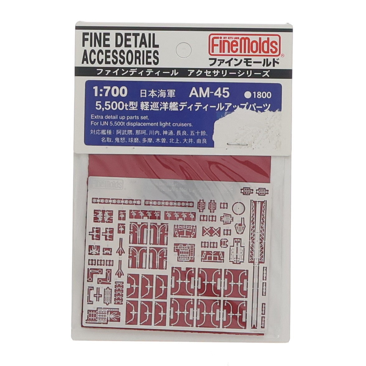 【中古即納】[PTM] ファインディティール アクセサリーシリーズ 1/700 日本海軍 5500t型 軽巡洋艦ディティールアップパーツ プラモデル用アクセサリ(AM45) Finemolds(ファインモールド)(20220328)