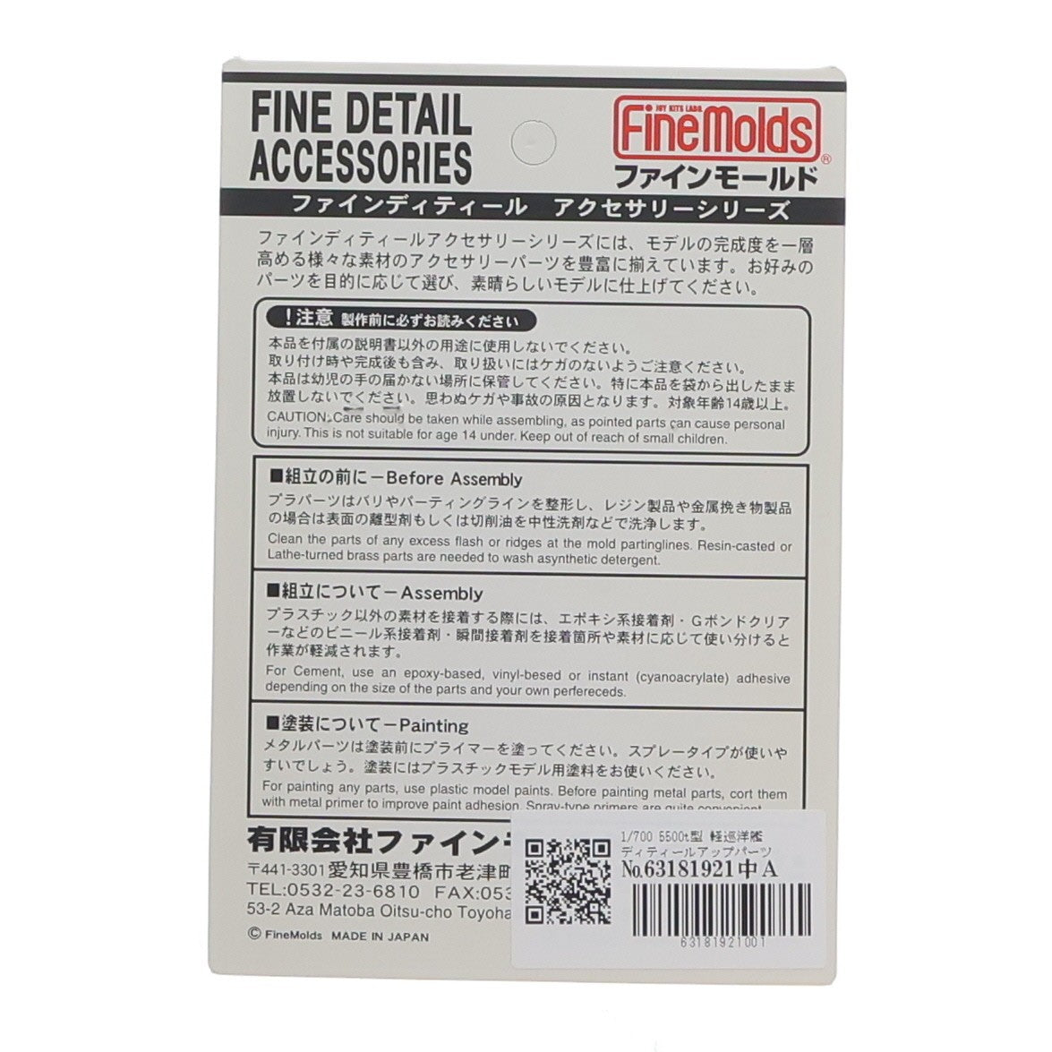 【中古即納】[PTM] ファインディティール アクセサリーシリーズ 1/700 日本海軍 5500t型 軽巡洋艦ディティールアップパーツ プラモデル用アクセサリ(AM45) Finemolds(ファインモールド)(20220328)