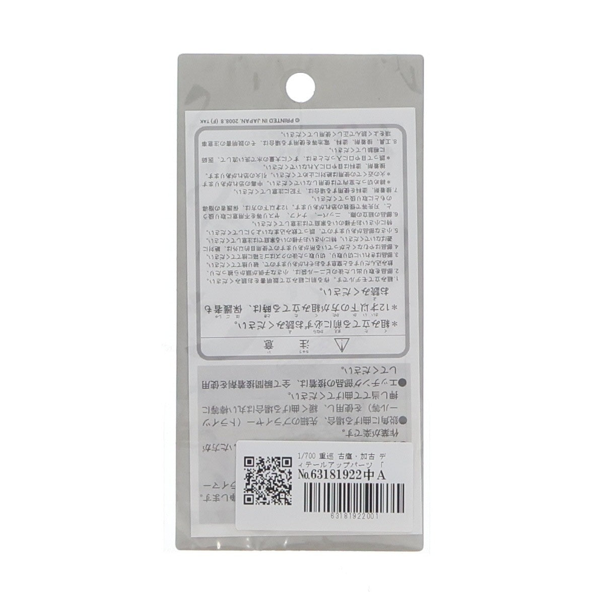 【中古即納】[PTM] ウォーターラインシリーズ専用パーツ 3S-45:900 1/700 重巡 古鷹・加古 ディテールアップパーツ プラモデル用アクセサリ(72745) ハセガワ(20090528)