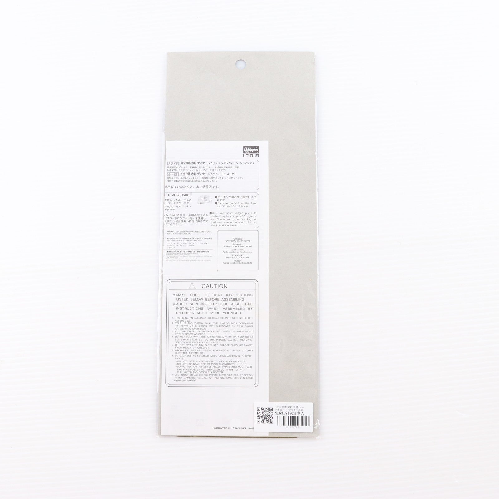 【中古即納】[PTM] 1/350 汎用ジャッキステー ディテールアップパーツ プラモデル用アクセサリ(QG29) ハセガワ(20081023)