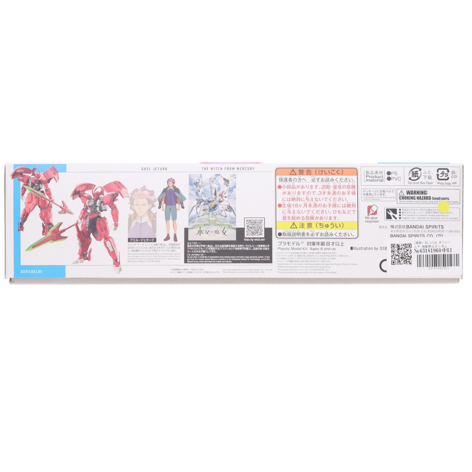 【中古即納】[PTM] (再販) HG 1/144 ダリルバルデ 機動戦士ガンダム 水星の魔女 プラモデル(5063355) バンダイスピリッツ(20260729)