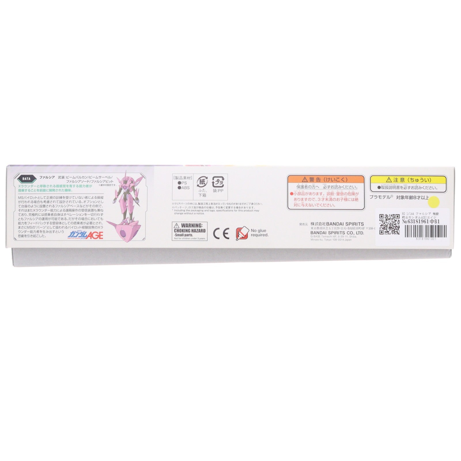 【中古即納】[PTM] HG 1/144 ファルシア 機動戦士ガンダムAGE(エイジ) プラモデル(5062828) バンダイスピリッツ(20210814)
