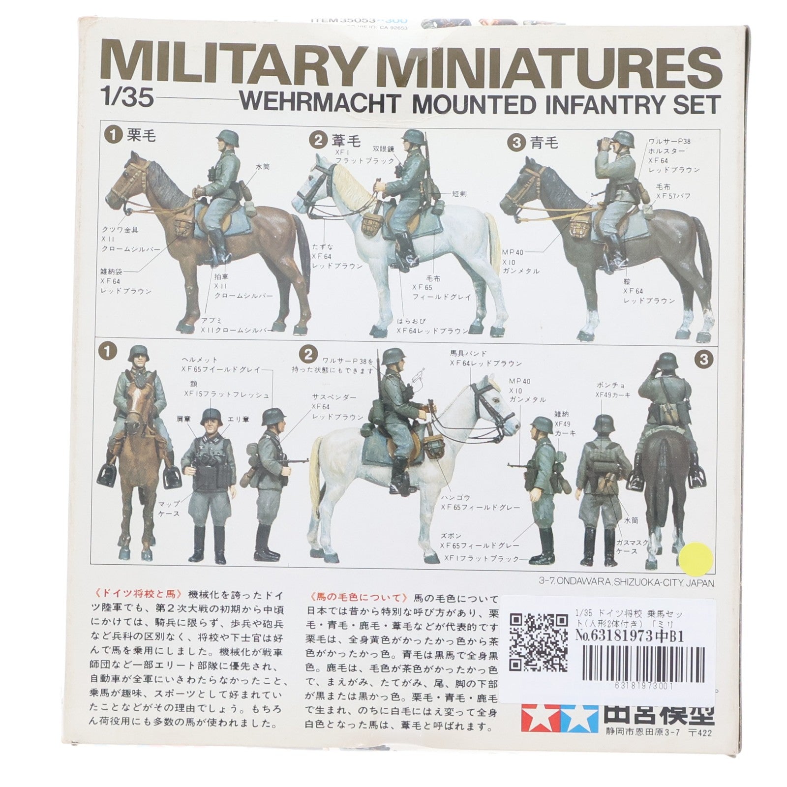 【中古即納】[PTM] ミリタリーミニチュアシリーズ No.53 1/35 ドイツ将校 乗馬セット(人形2体付き) 定価300円版 プラモデル(35053) タミヤ(19991231)